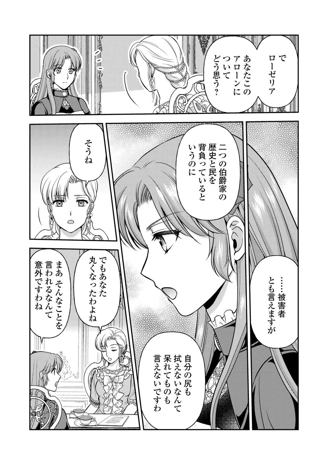 可愛い義妹が婚約破棄されたらしいので、今から「御礼」に参ります。 - 第10話 - Page 15