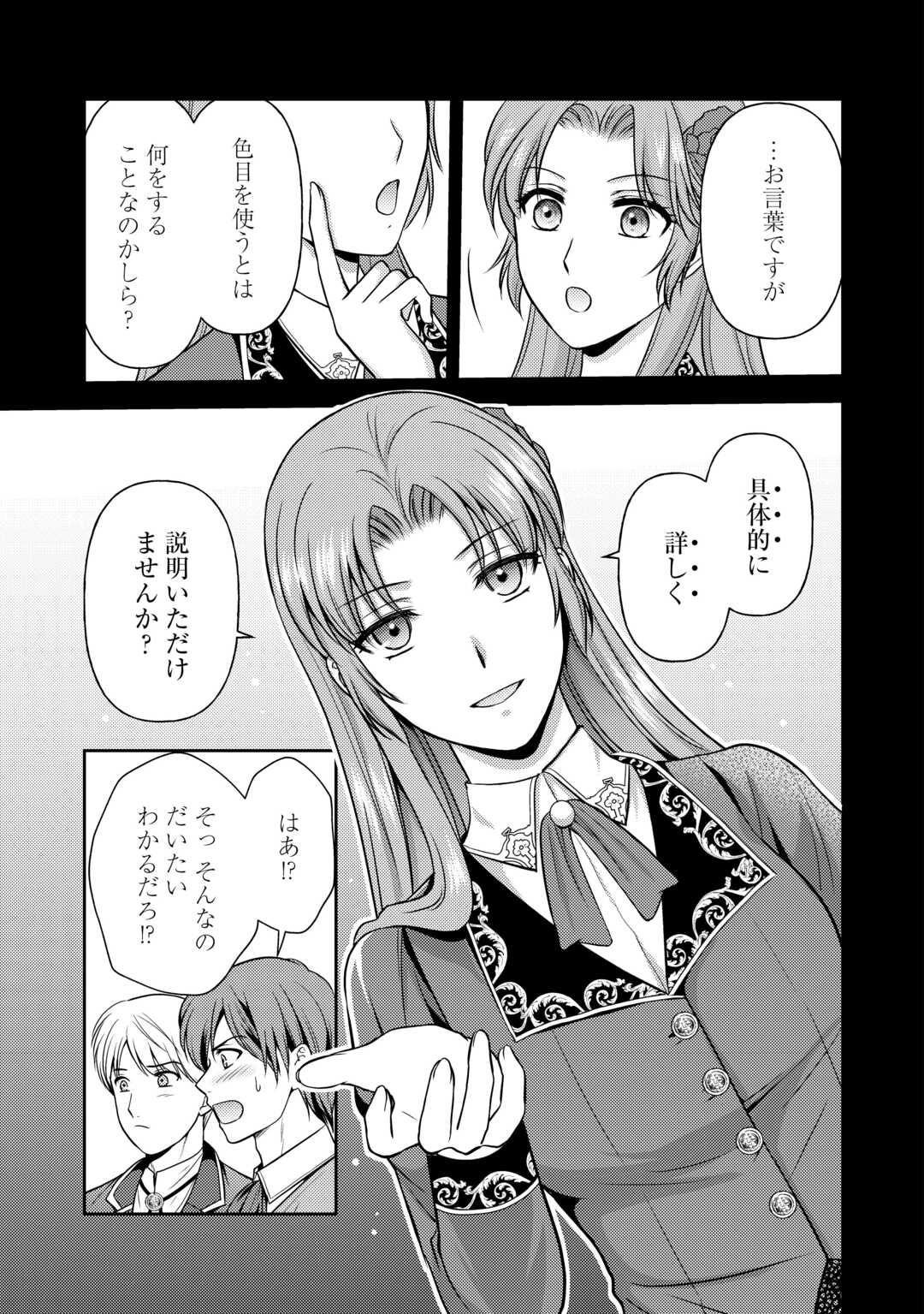 可愛い義妹が婚約破棄されたらしいので、今から「御礼」に参ります。 - 第10話 - Page 17