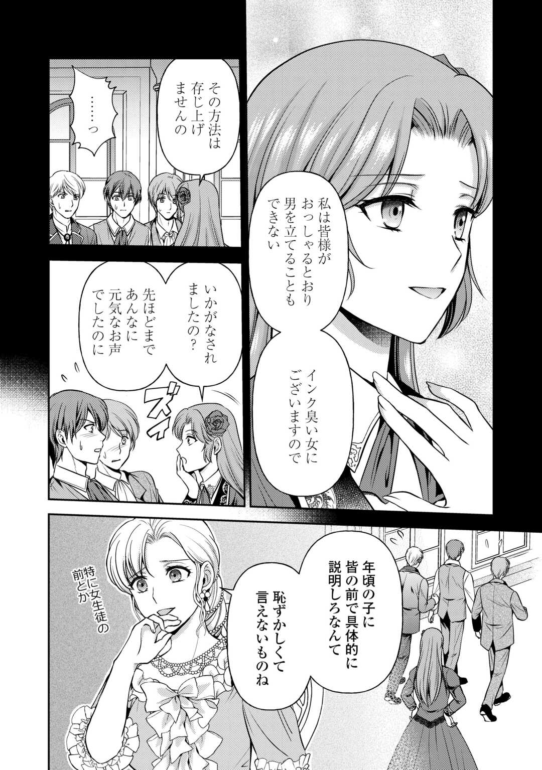 可愛い義妹が婚約破棄されたらしいので、今から「御礼」に参ります。 - 第10話 - Page 18