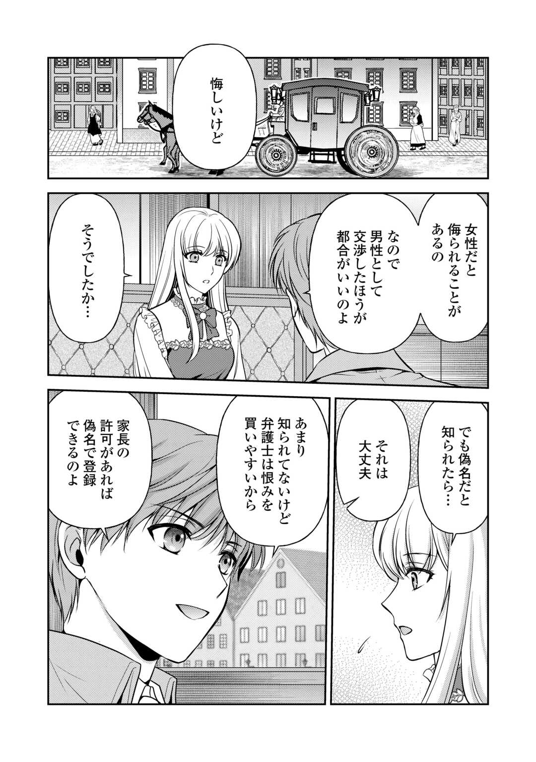 可愛い義妹が婚約破棄されたらしいので、今から「御礼」に参ります。 - 第10話 - Page 24