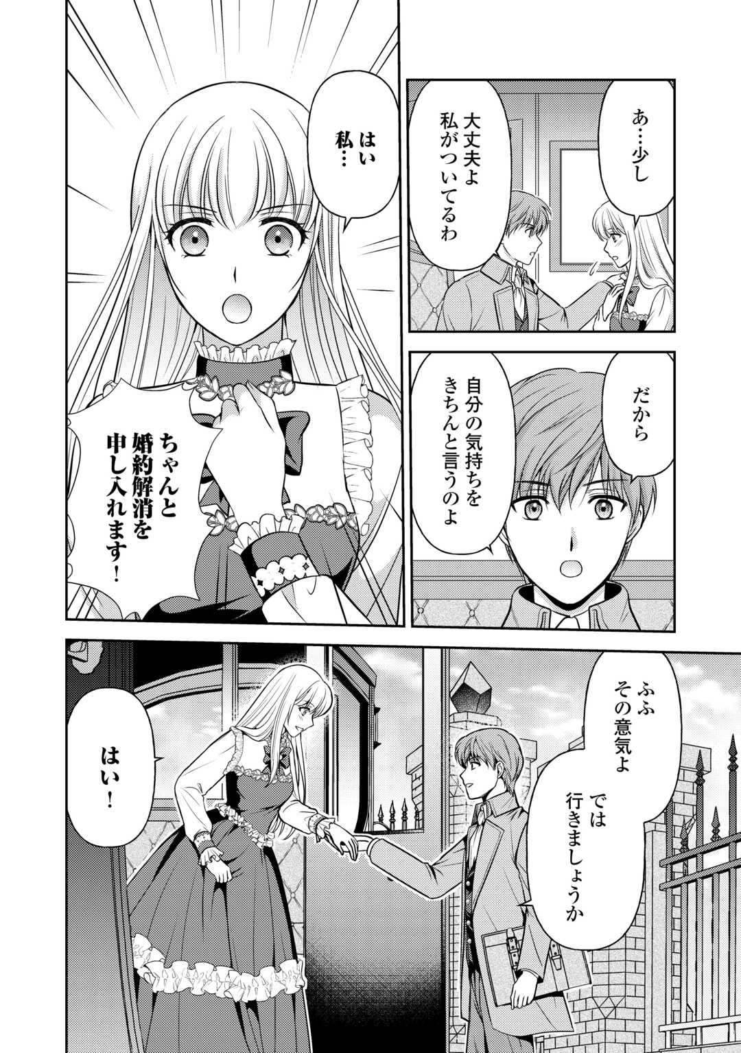 可愛い義妹が婚約破棄されたらしいので、今から「御礼」に参ります。 - 第10話 - Page 26