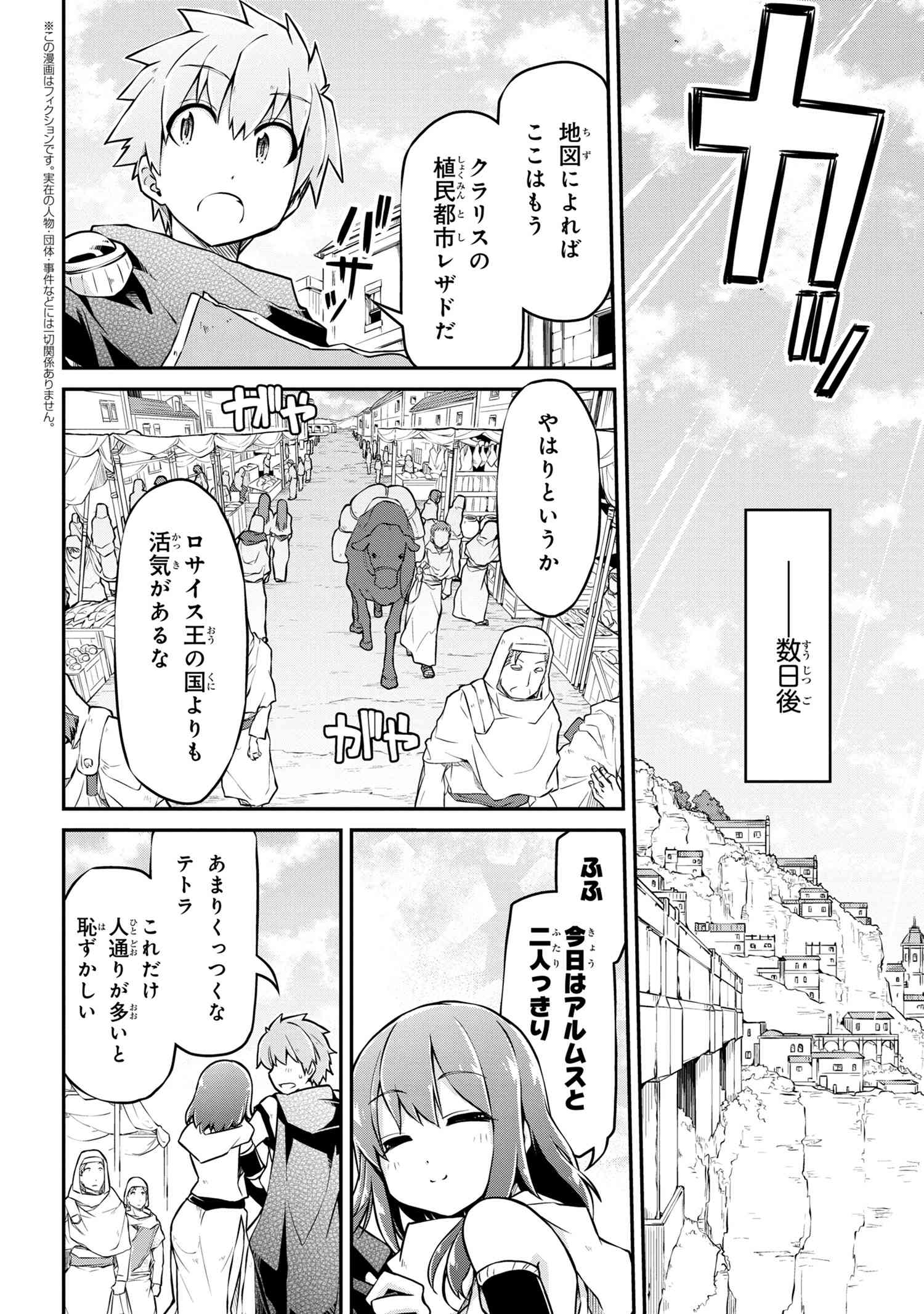 異世界建国記 - 第32話 - Page 2