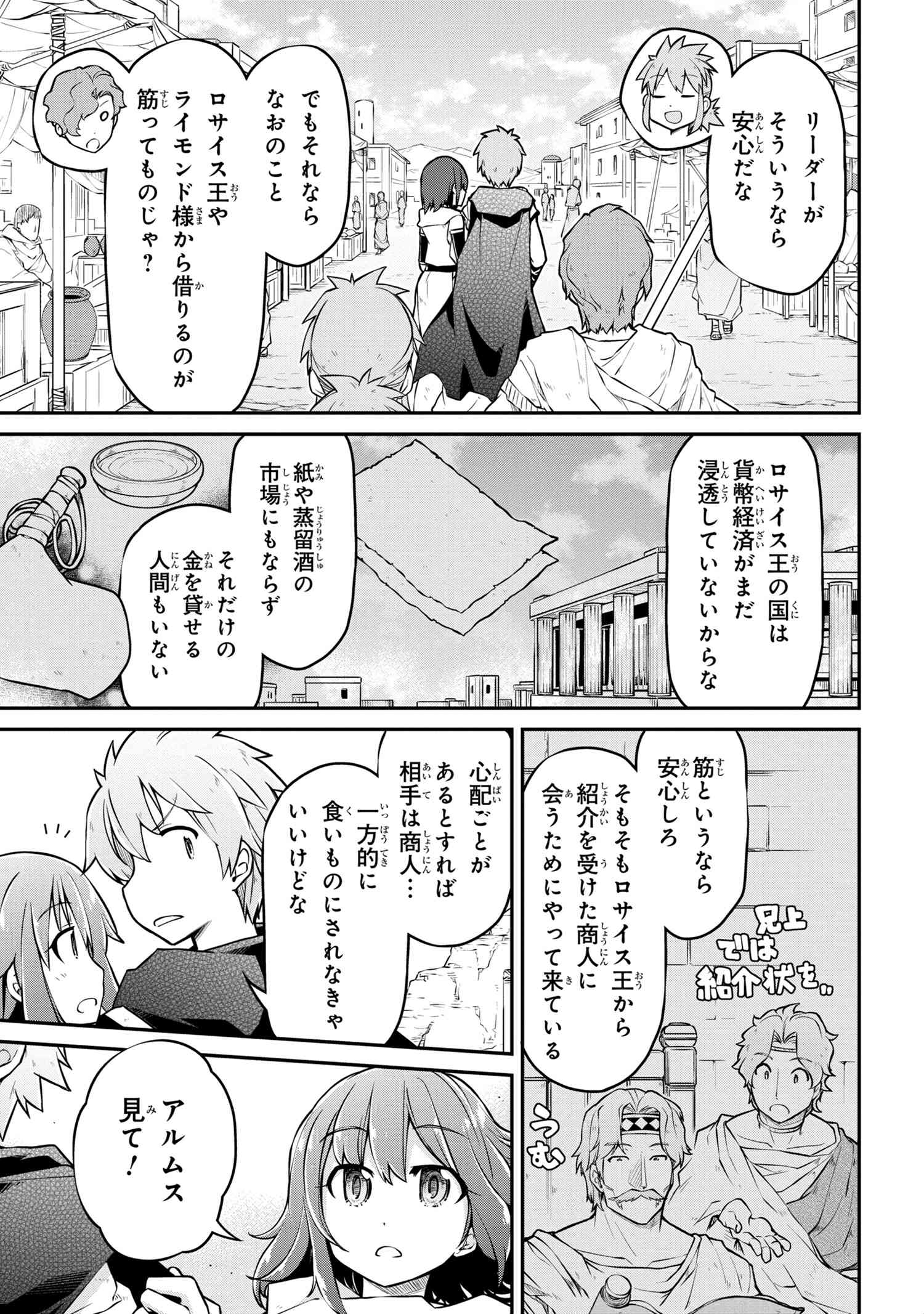 異世界建国記 - 第32話 - Page 5