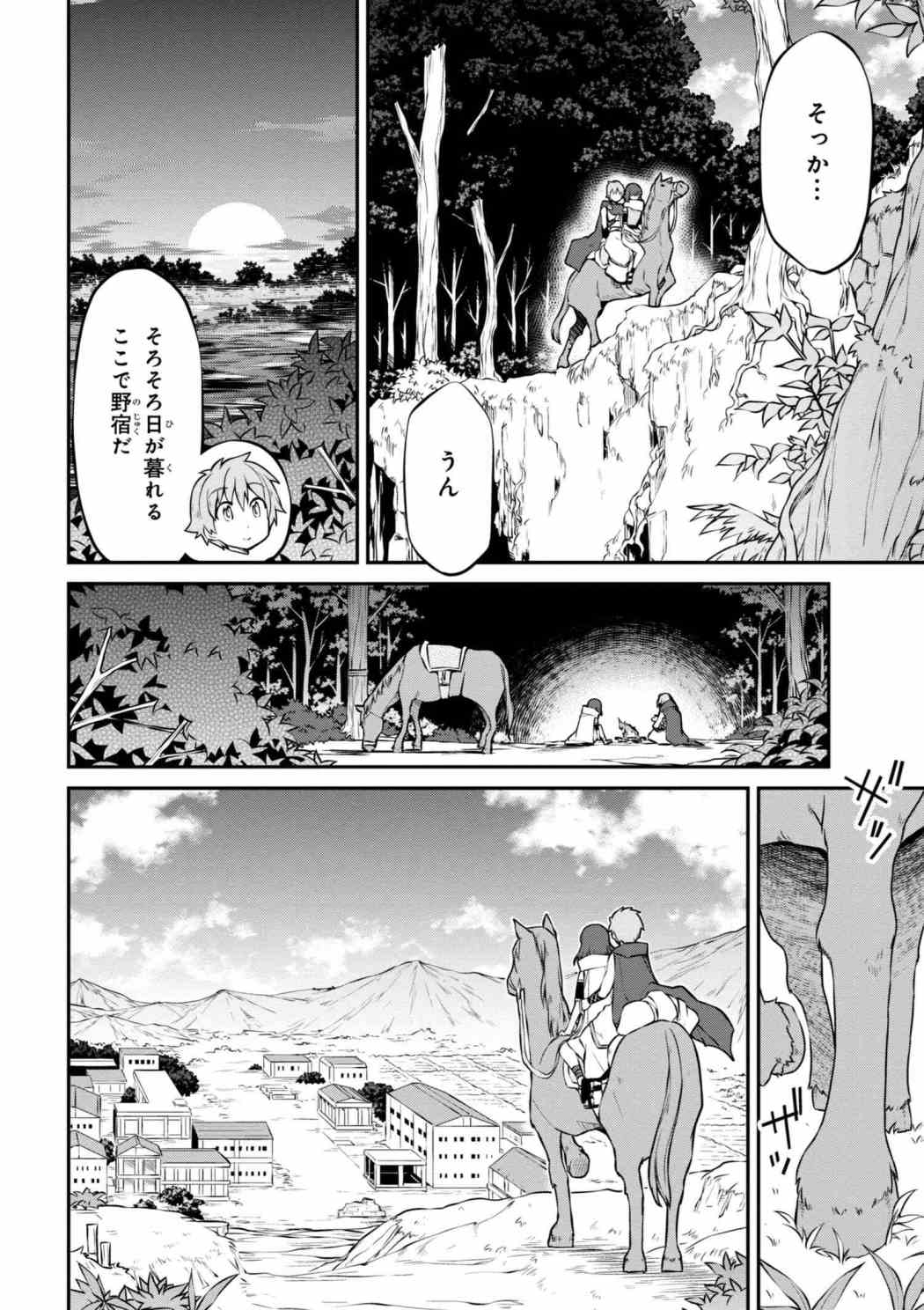 異世界建国記 - 第18話 - Page 6