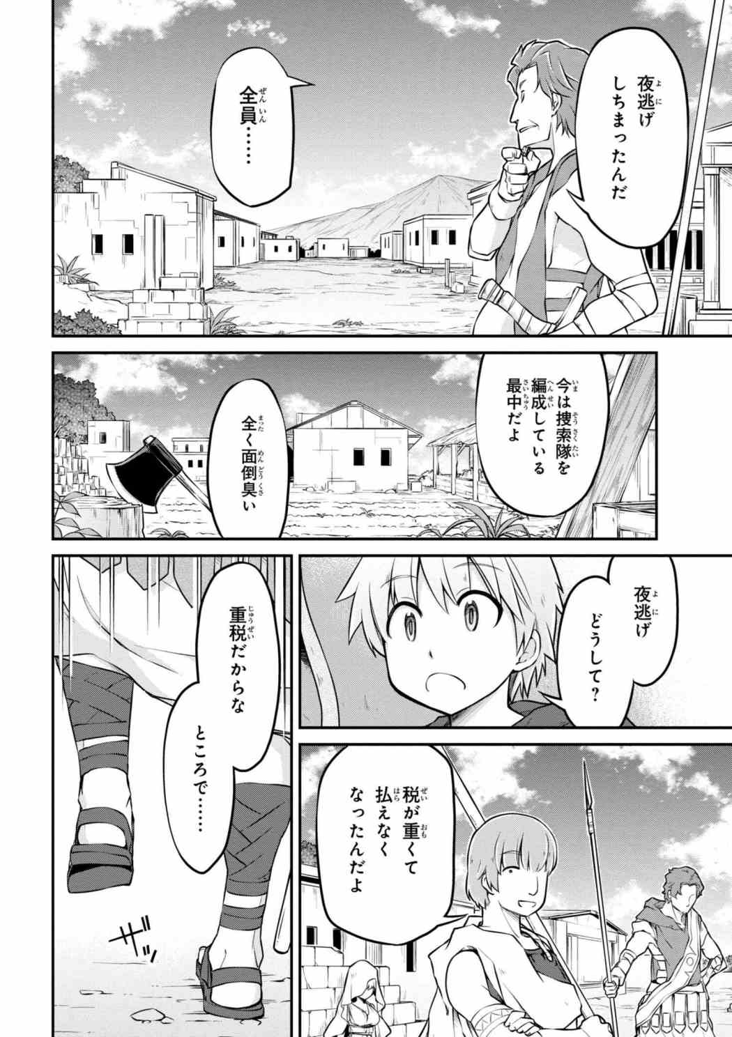 異世界建国記 - 第18話 - Page 8