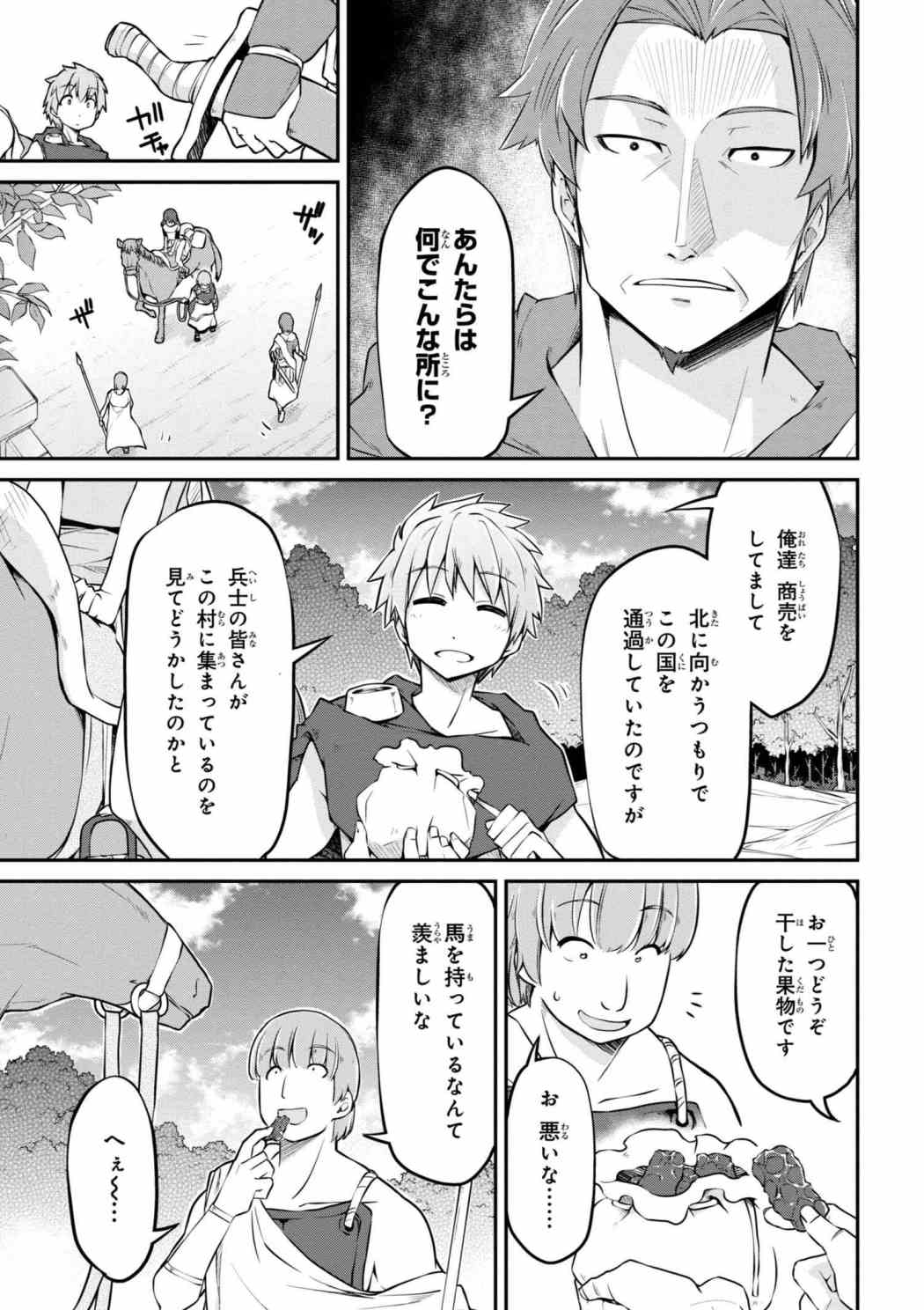 異世界建国記 - 第18話 - Page 9