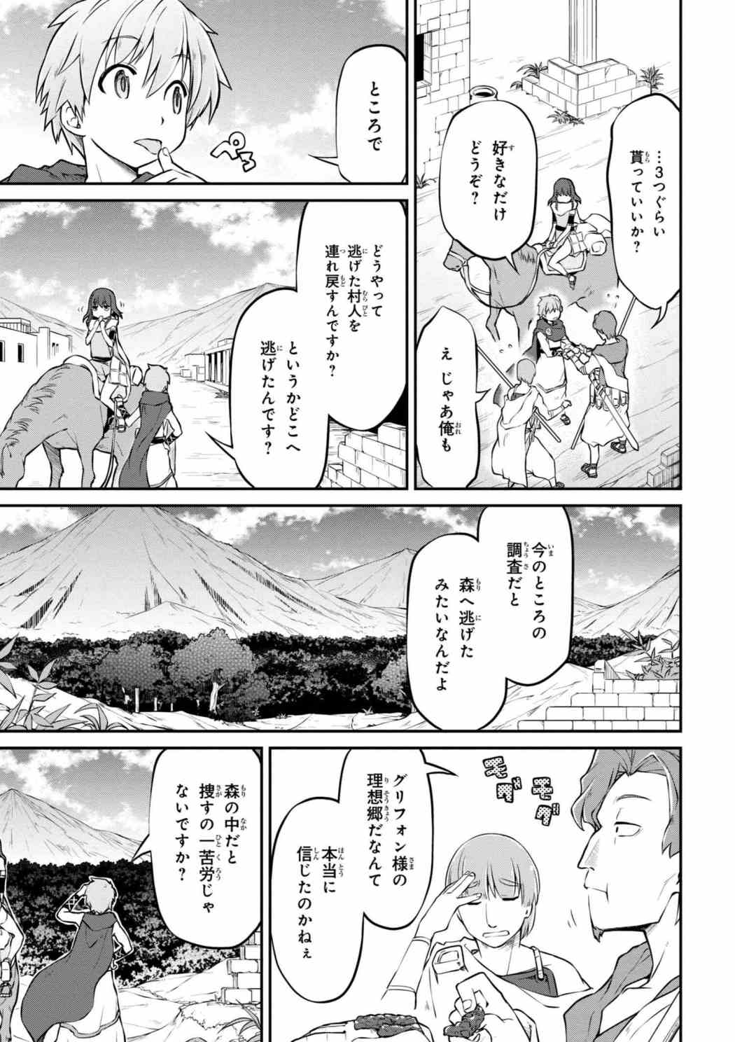 異世界建国記 - 第18話 - Page 11