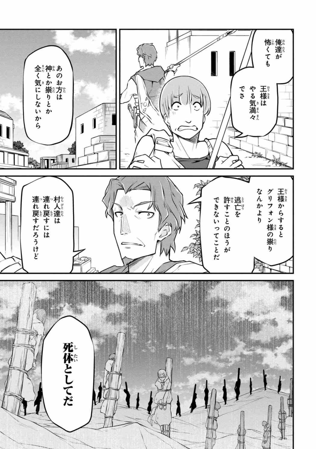 異世界建国記 - 第18話 - Page 13