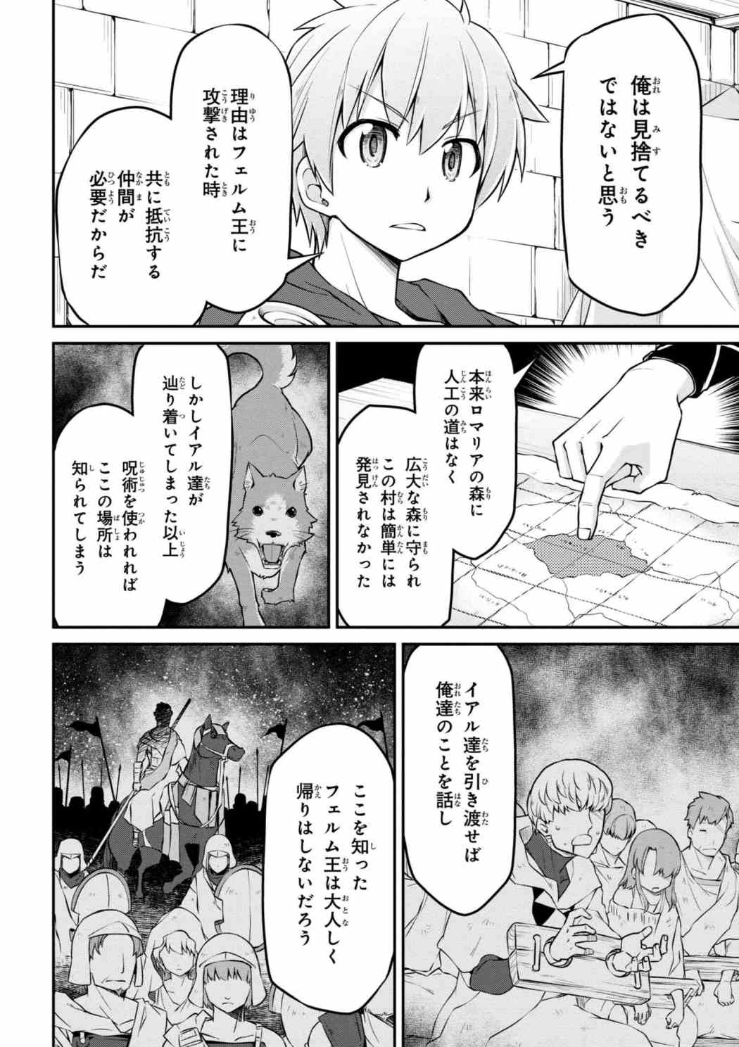 異世界建国記 - 第18話 - Page 18