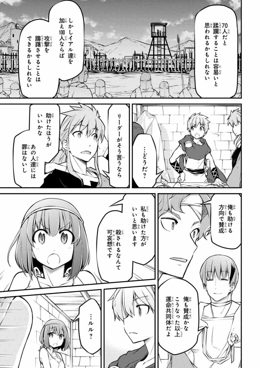 異世界建国記 - 第18話 - Page 19