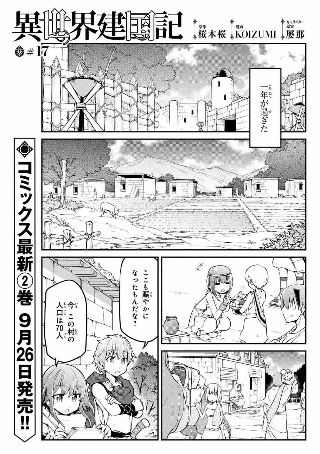 異世界建国記 - 第17話 - Page 1