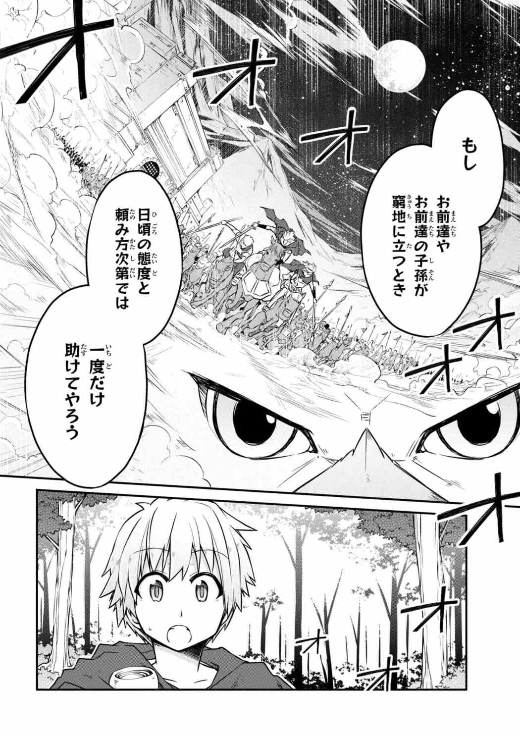 異世界建国記 - 第17話 - Page 6