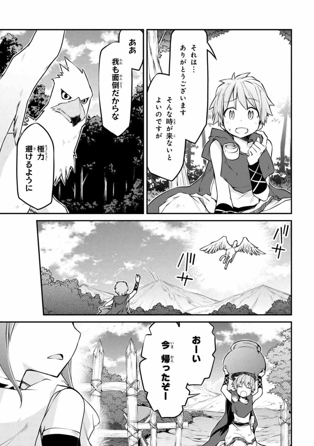 異世界建国記 - 第17話 - Page 7