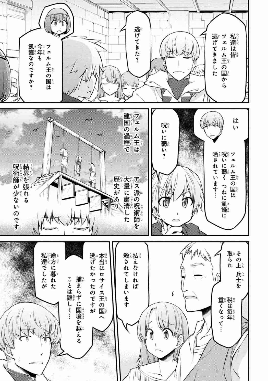 異世界建国記 - 第17話 - Page 11