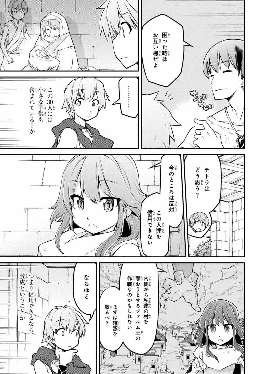 異世界建国記 - 第17話 - Page 17