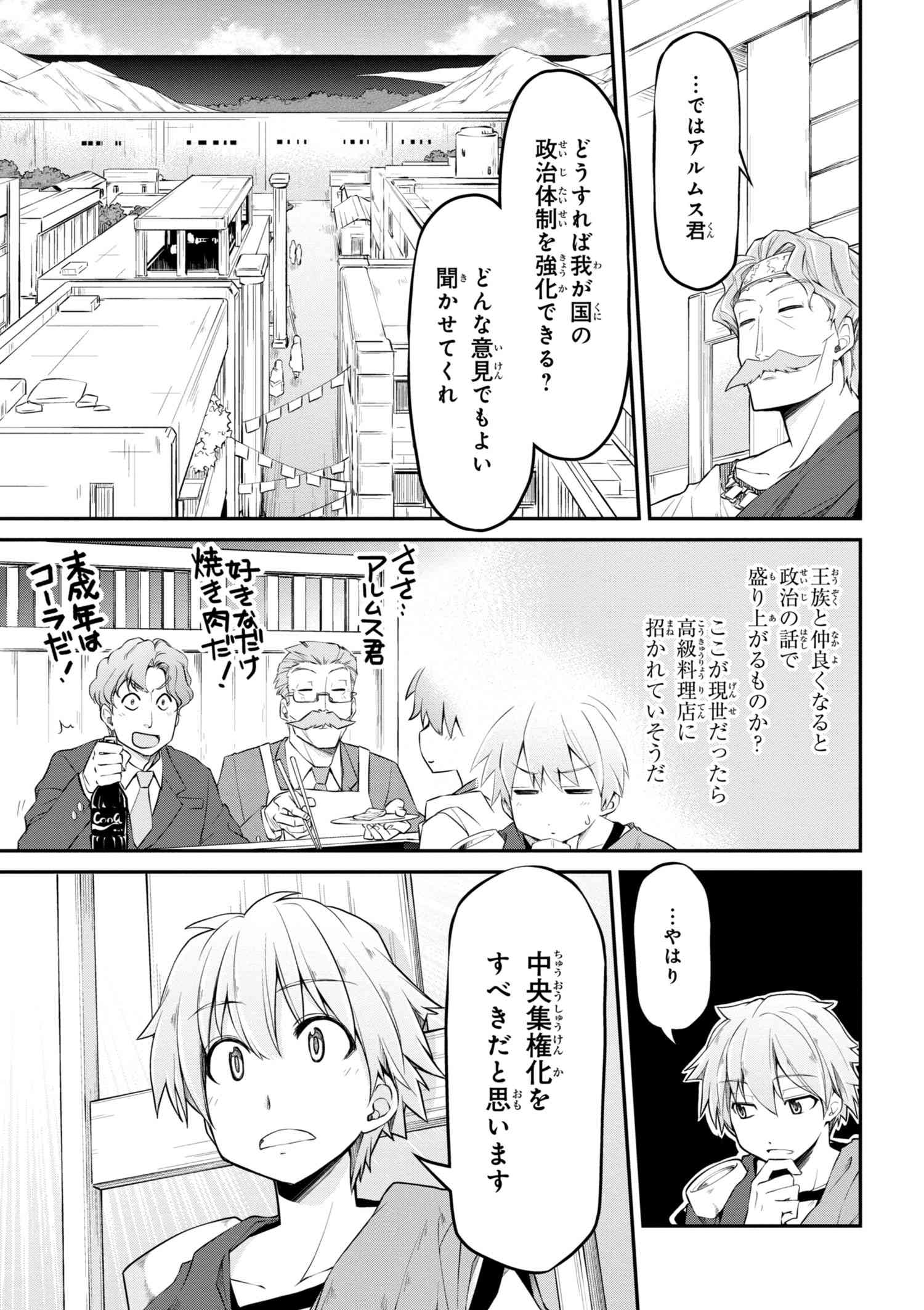 異世界建国記 - 第13話 - Page 11