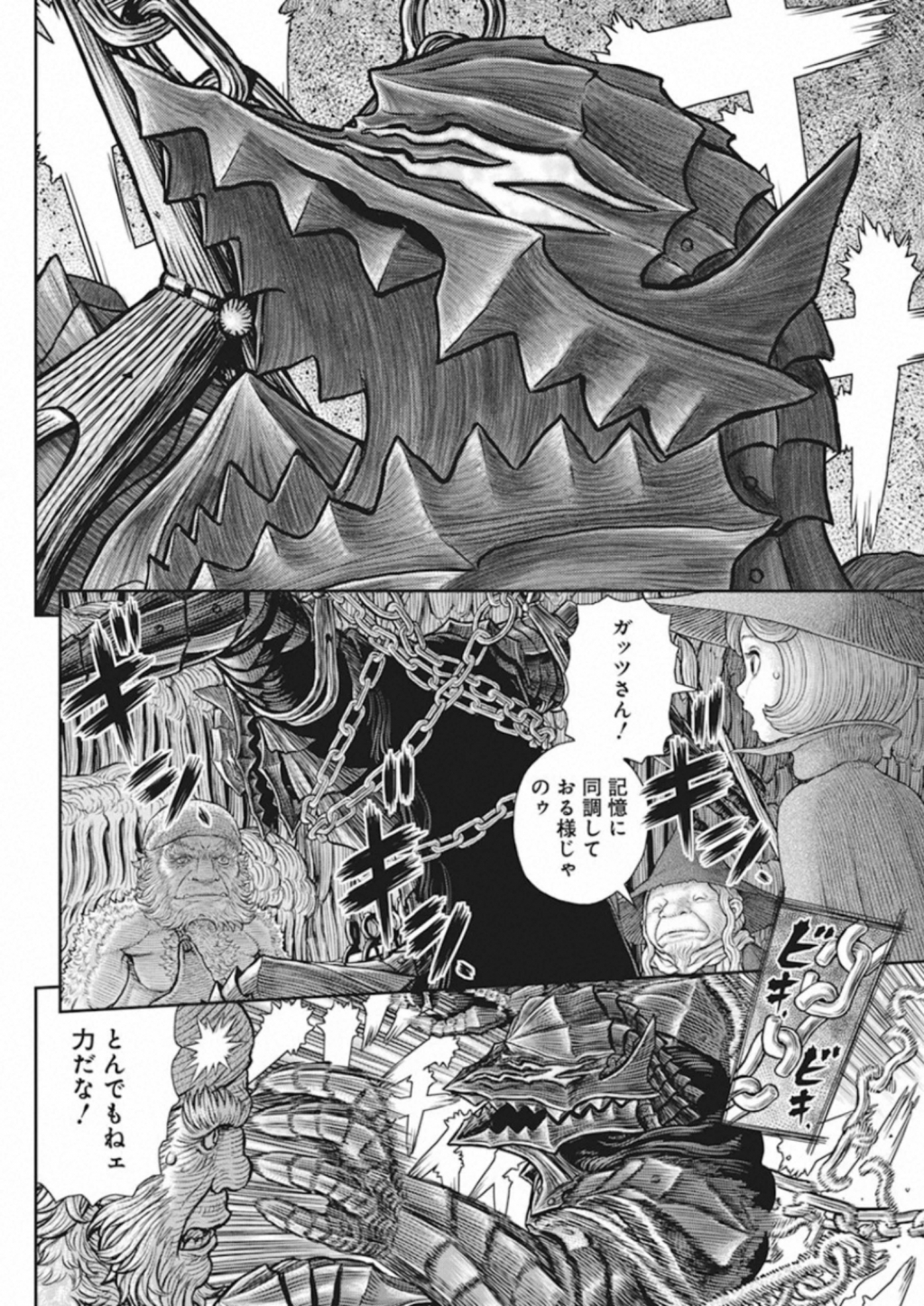 ベルセルク - 第362話 - Page 10