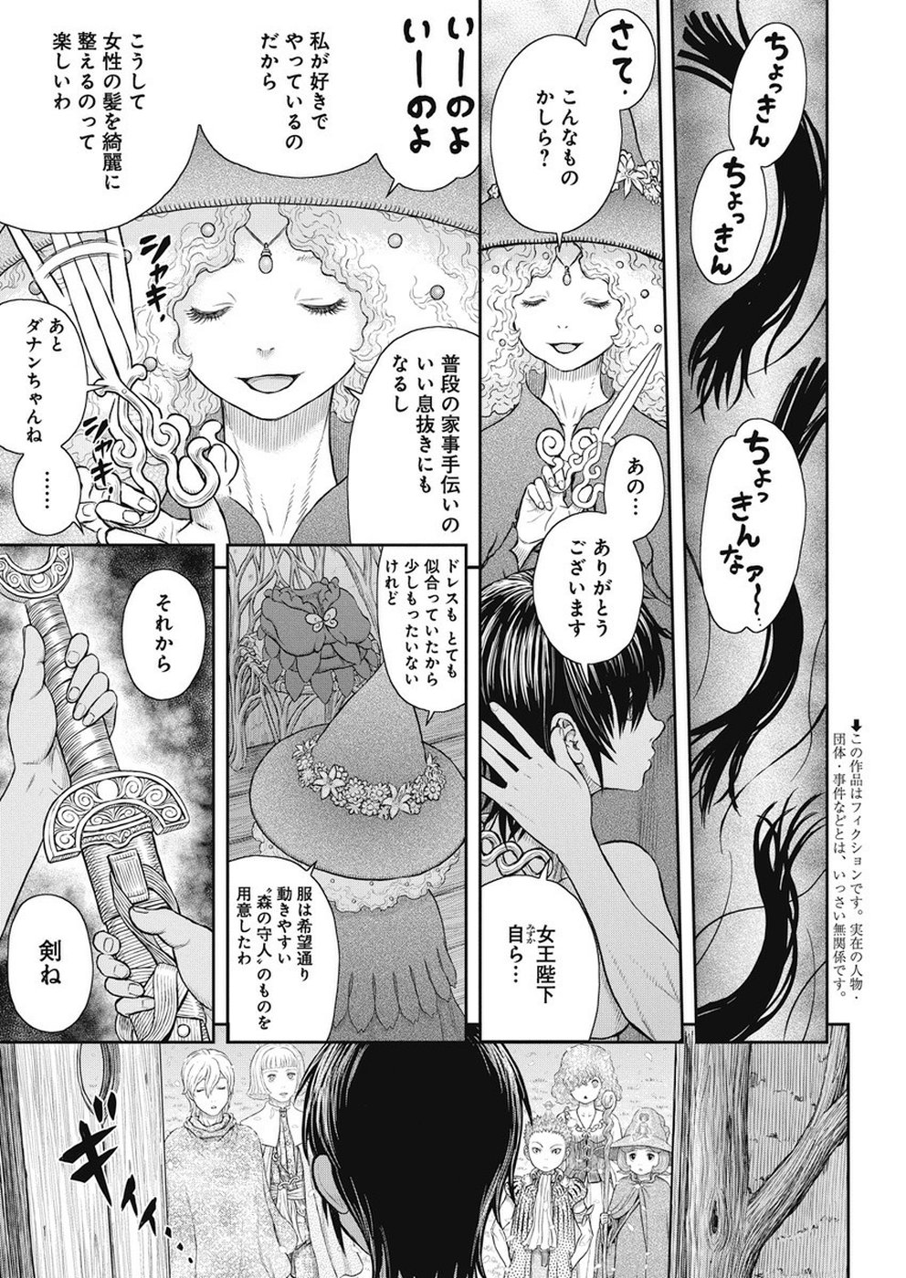 ベルセルク - 第359話 - Page 2