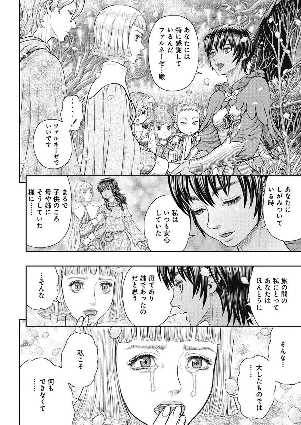 ベルセルク - 第359話 - Page 5