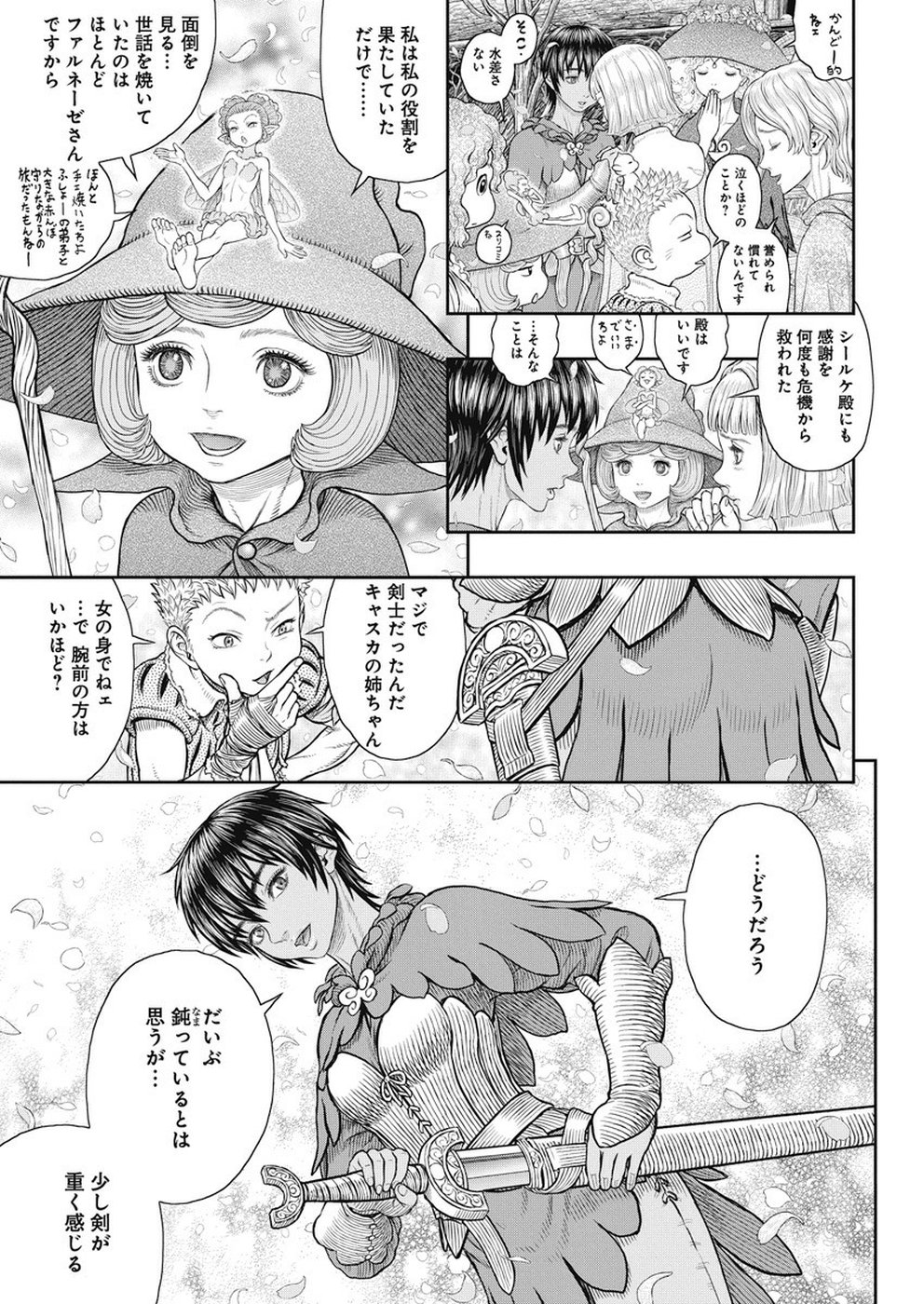 ベルセルク - 第359話 - Page 6