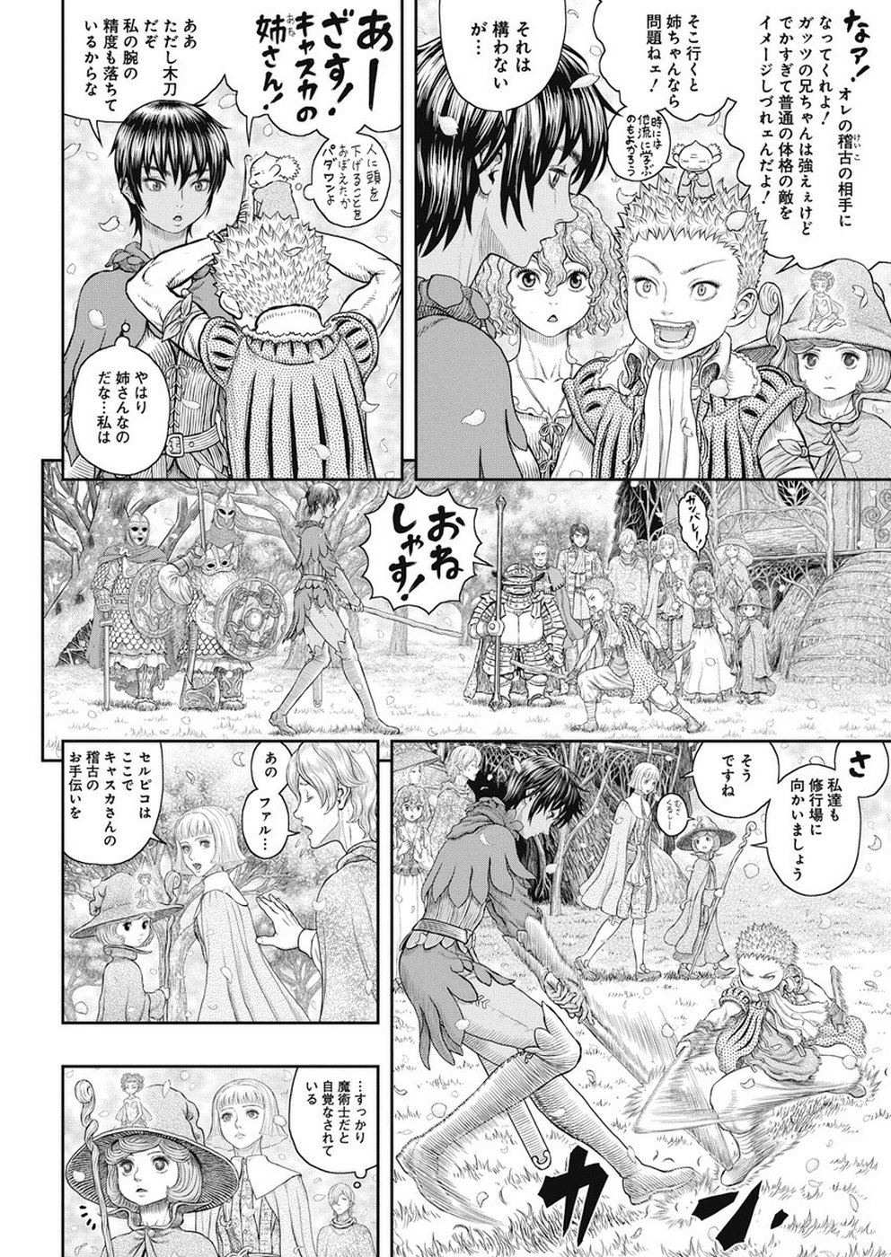 ベルセルク - 第359話 - Page 13