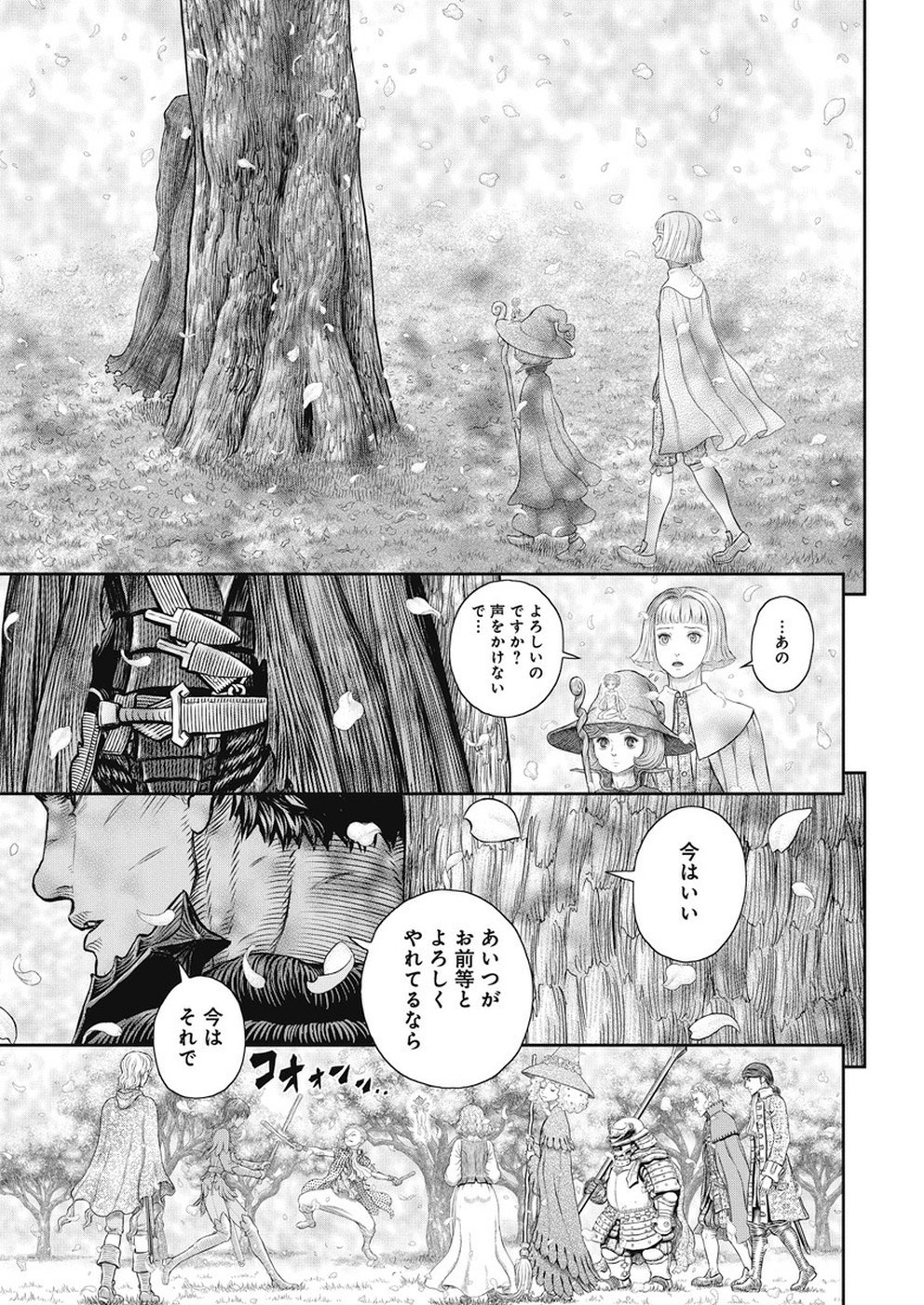 ベルセルク - 第359話 - Page 14