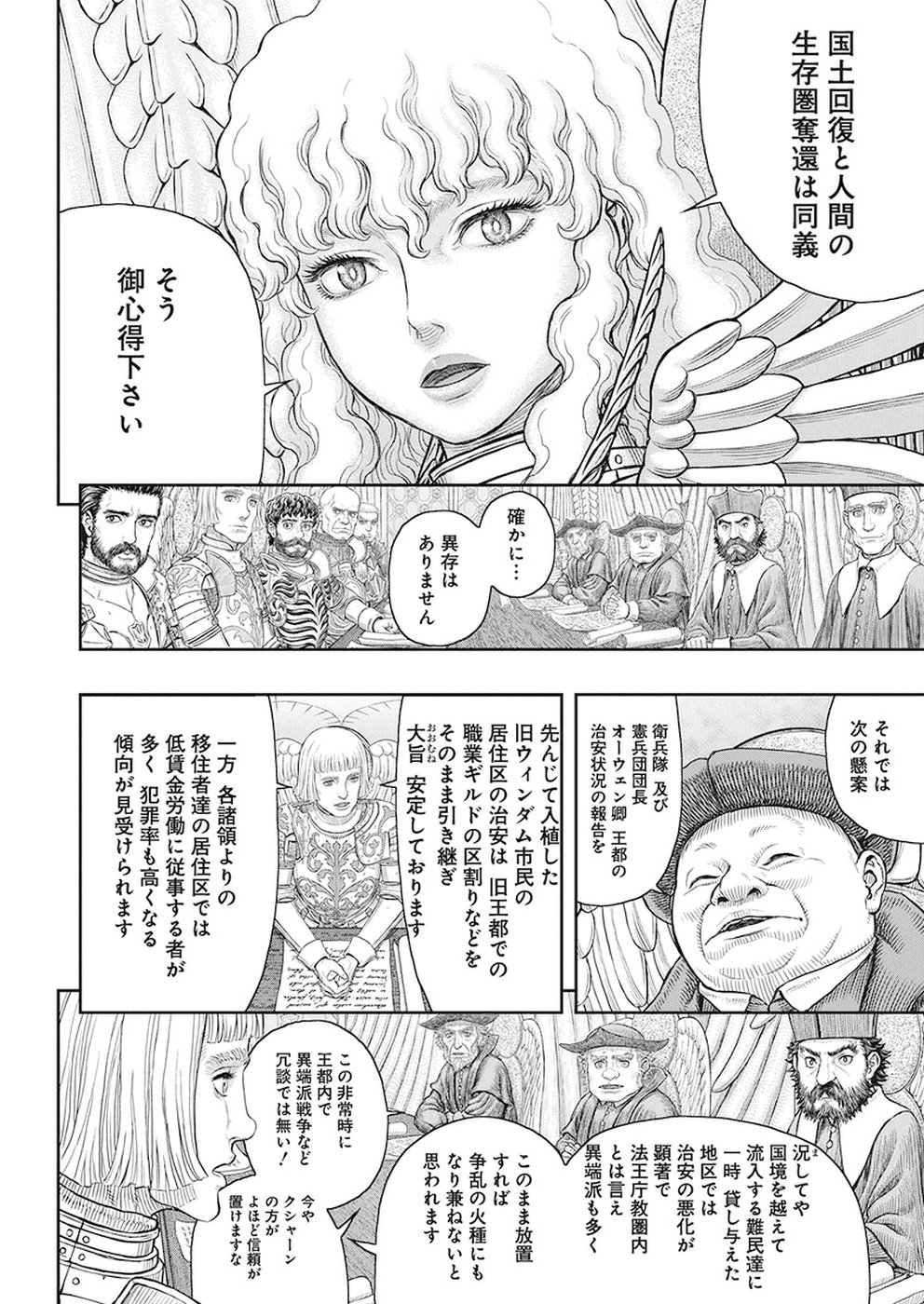 ベルセルク - 第358話 - Page 5