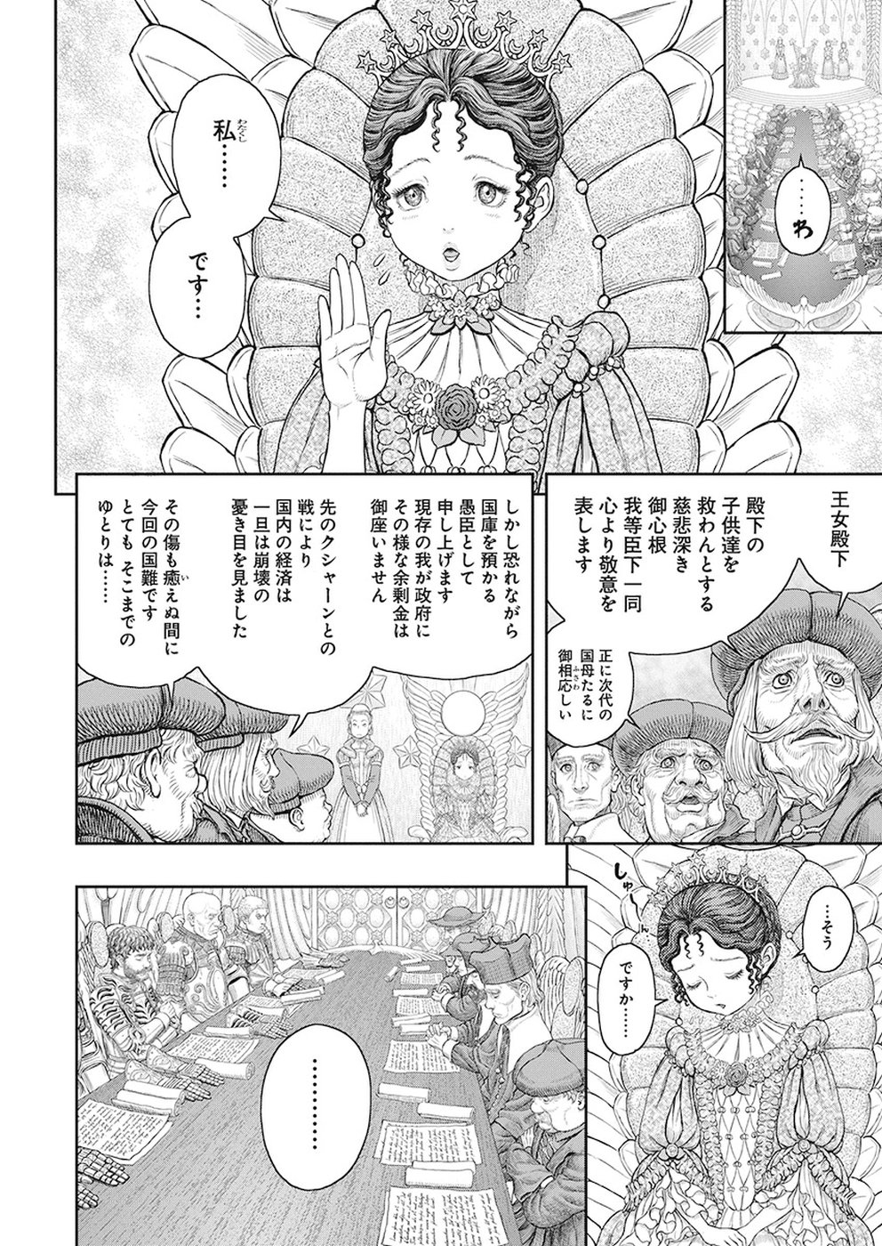 ベルセルク - 第358話 - Page 7