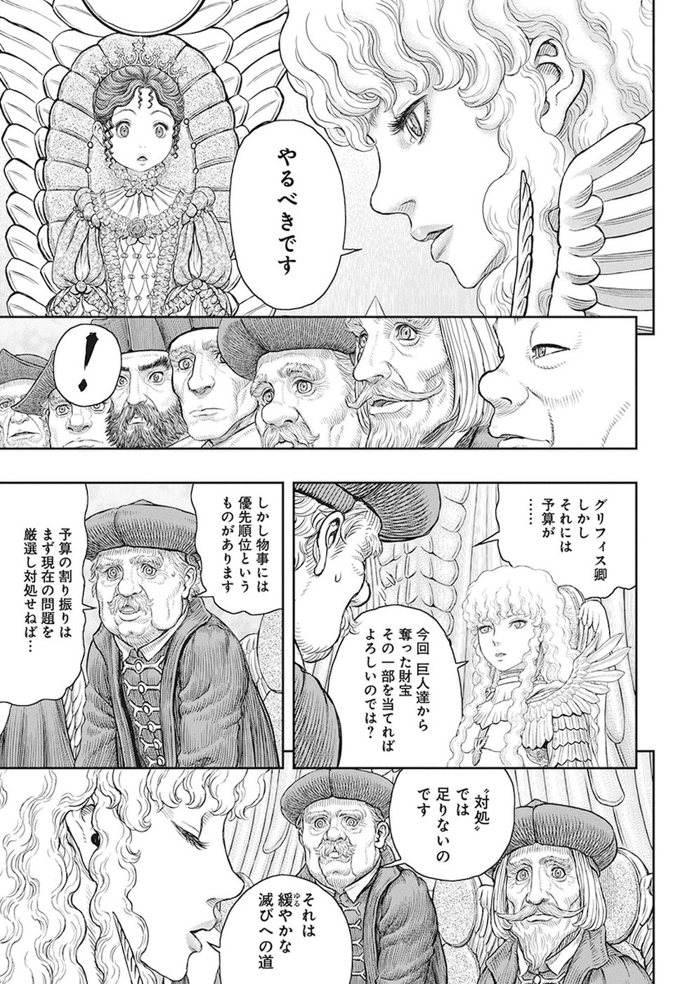 ベルセルク - 第358話 - Page 8