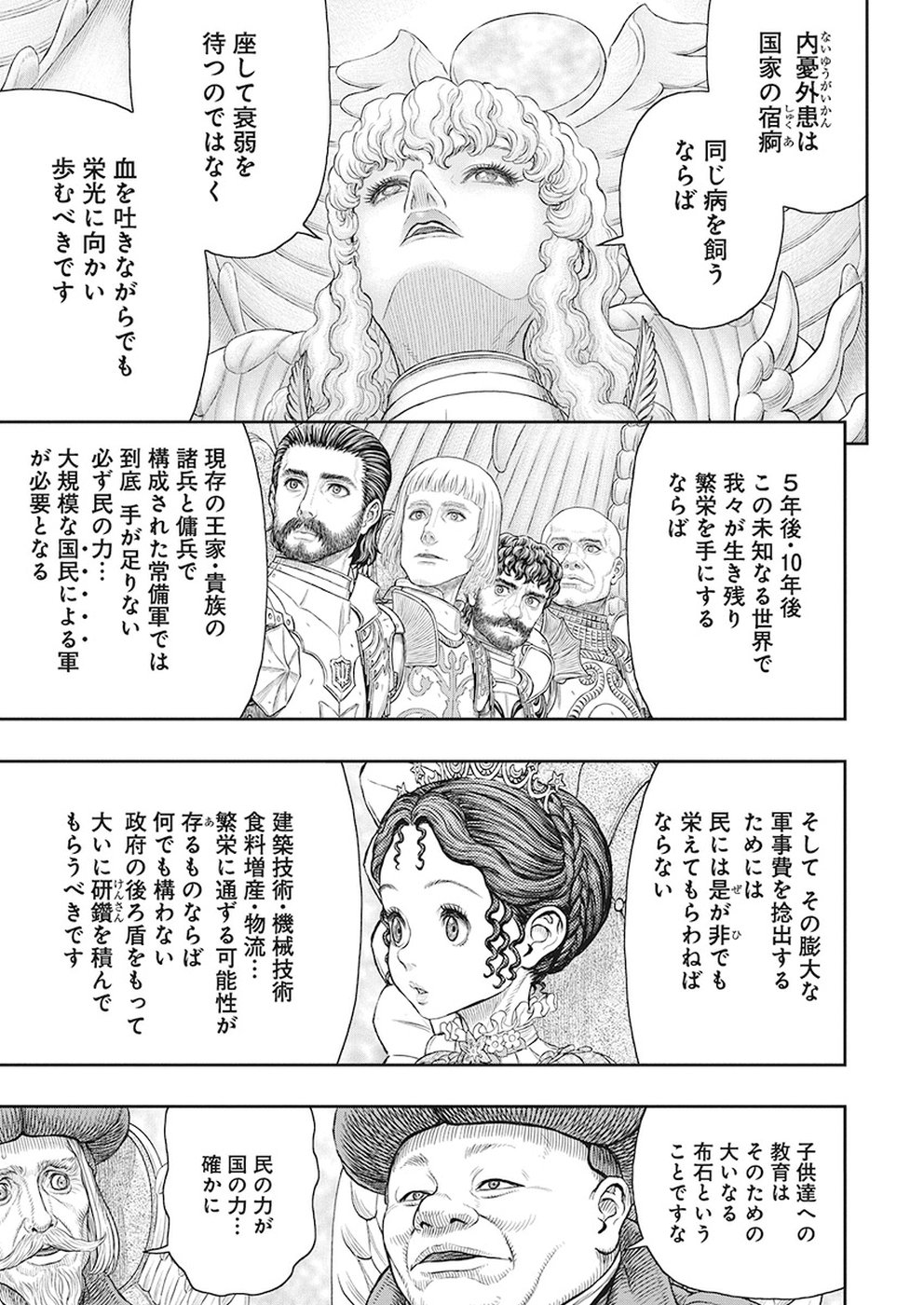 ベルセルク - 第358話 - Page 10