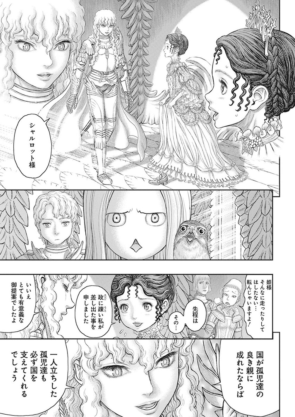 ベルセルク - 第358話 - Page 18