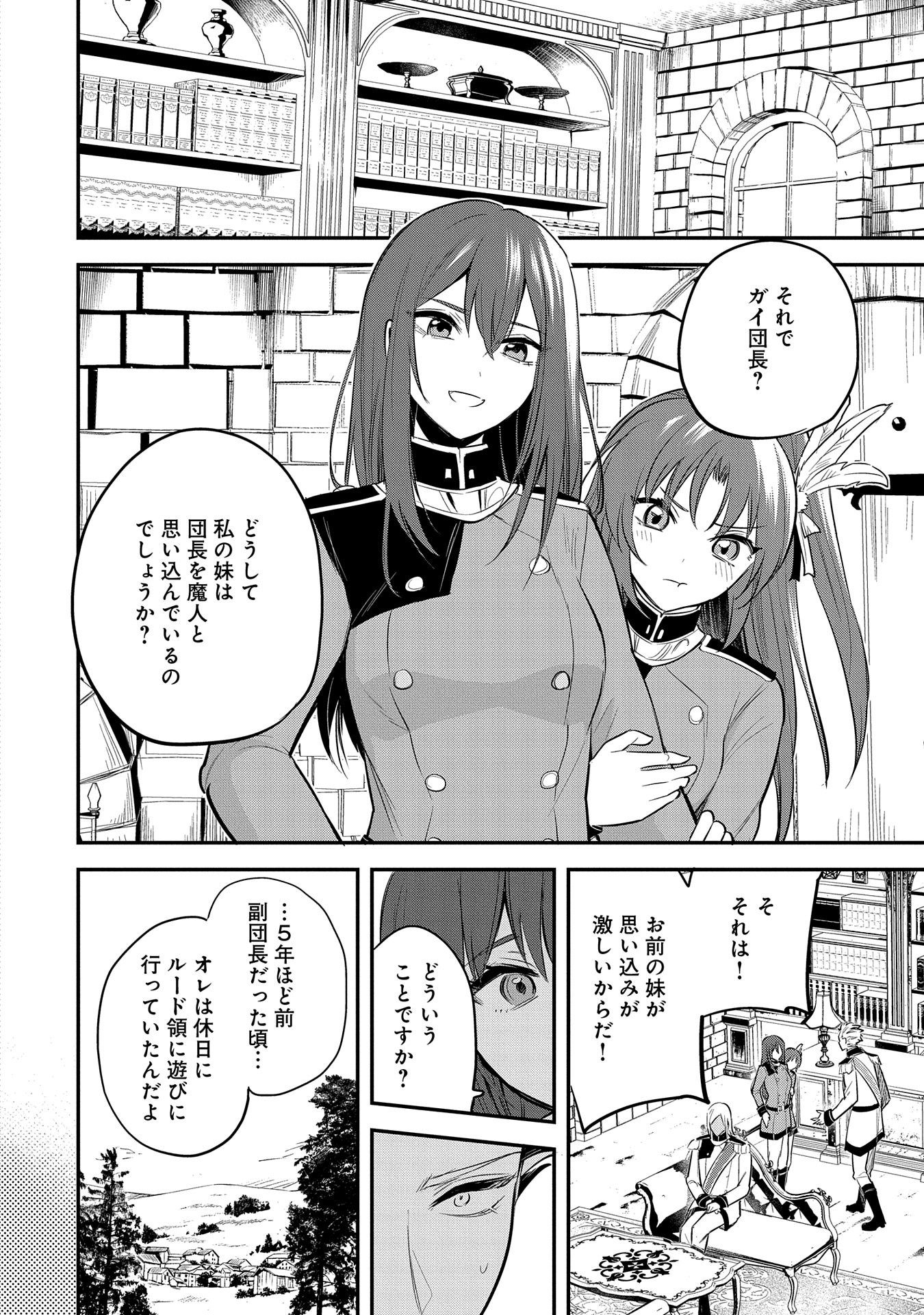 転生した大聖女は、聖女であることをひた隠す - 第43話 - Page 4