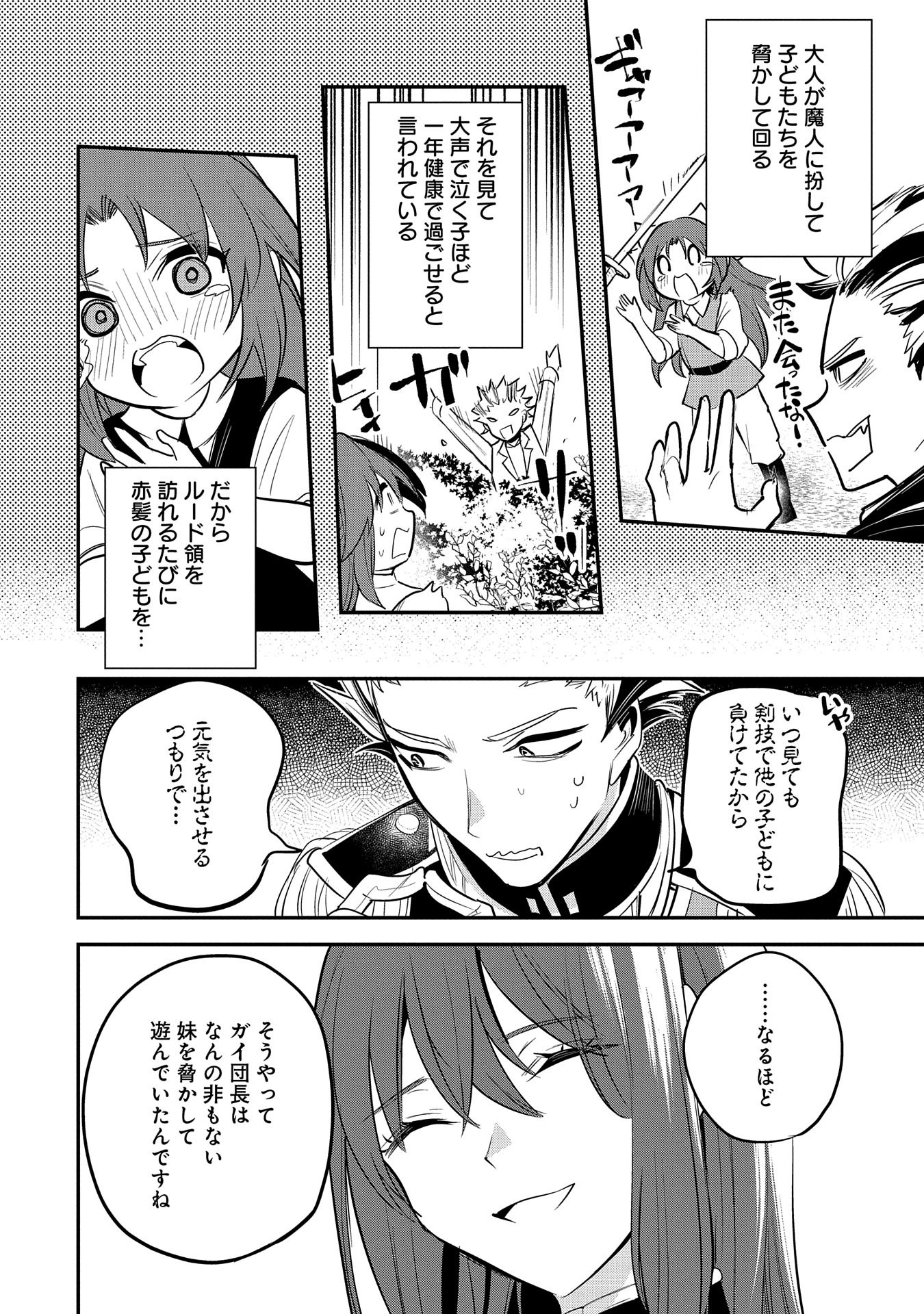 転生した大聖女は、聖女であることをひた隠す - 第43話 - Page 6