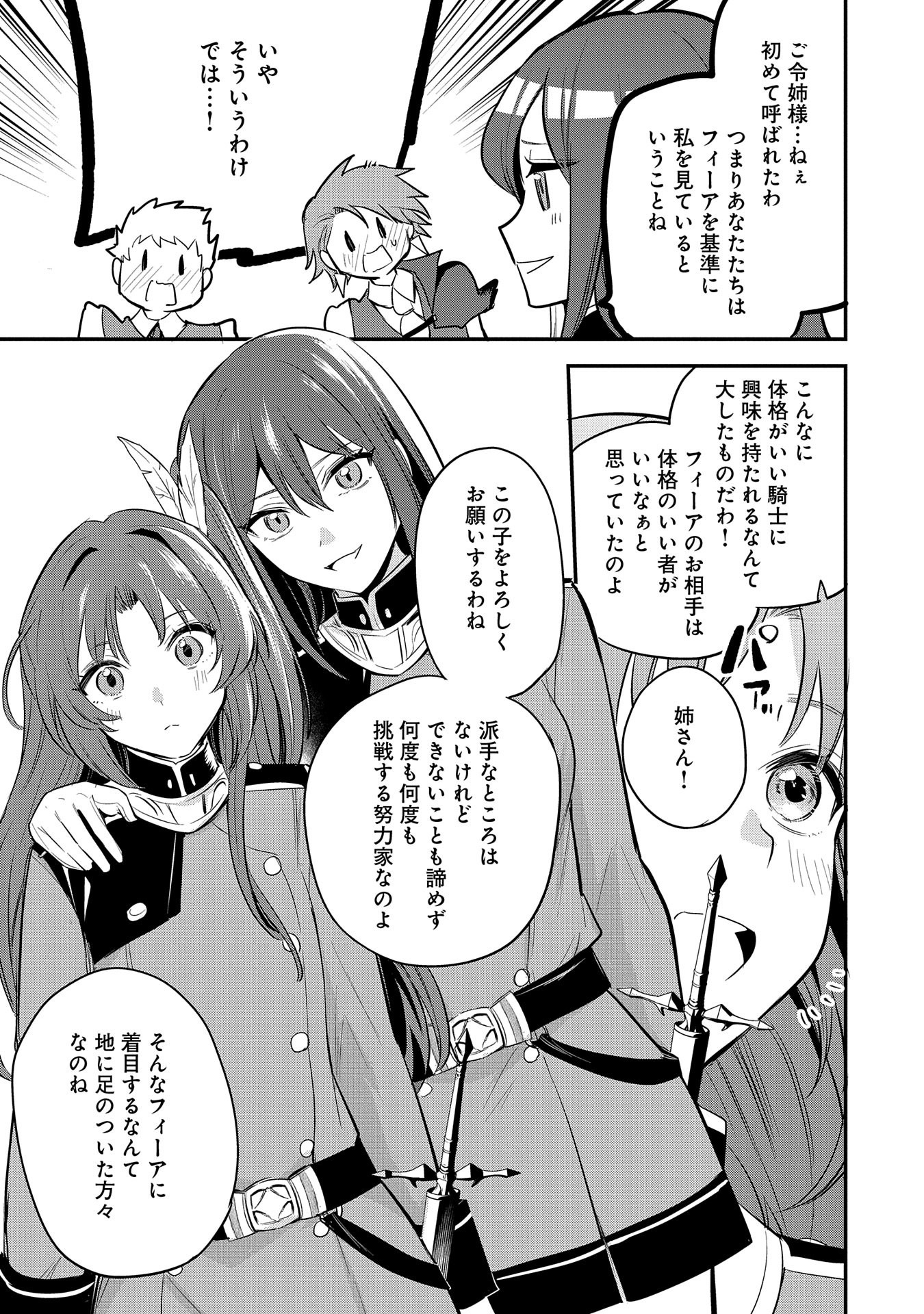 転生した大聖女は、聖女であることをひた隠す - 第43話 - Page 13