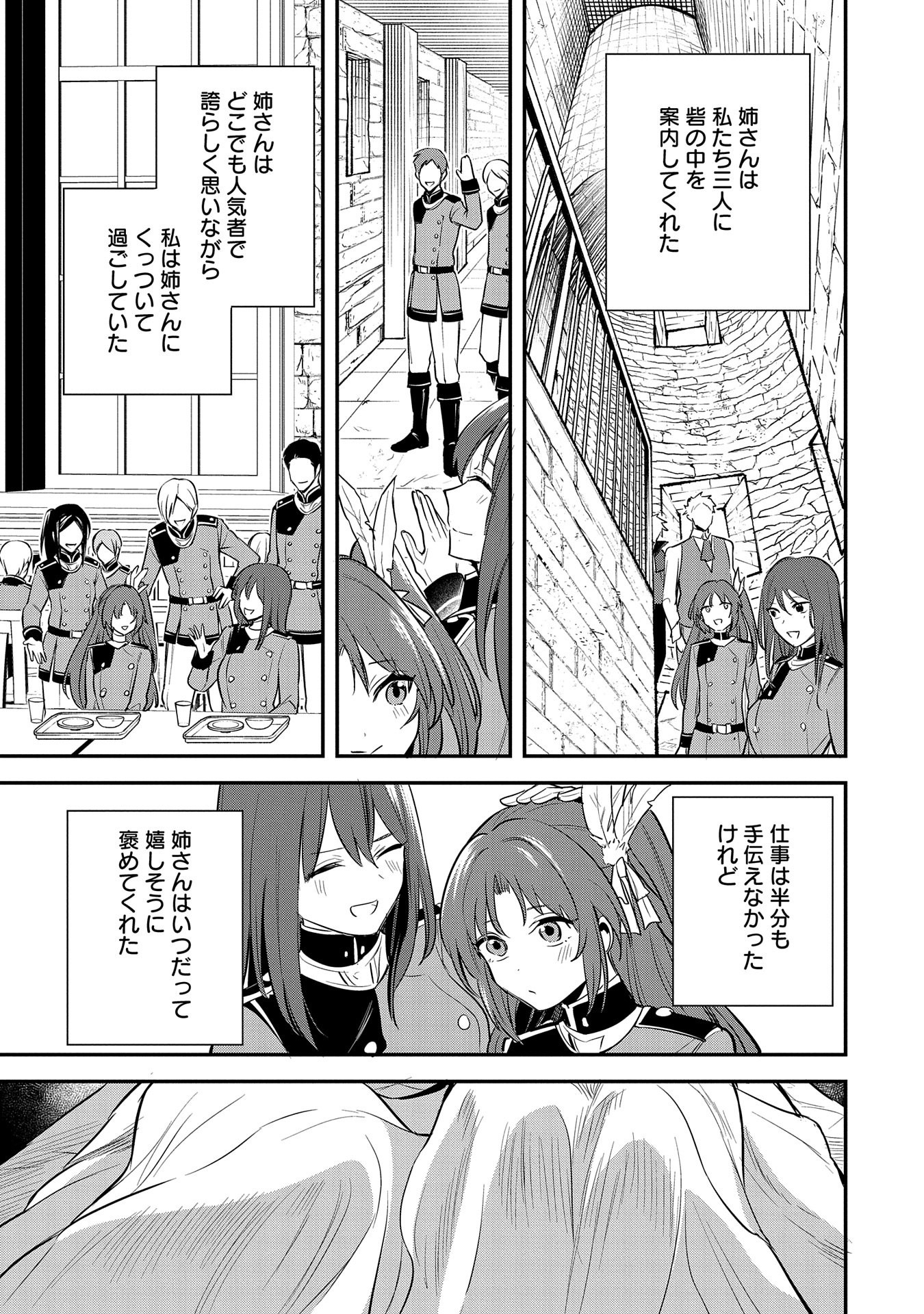 転生した大聖女は、聖女であることをひた隠す - 第43話 - Page 15