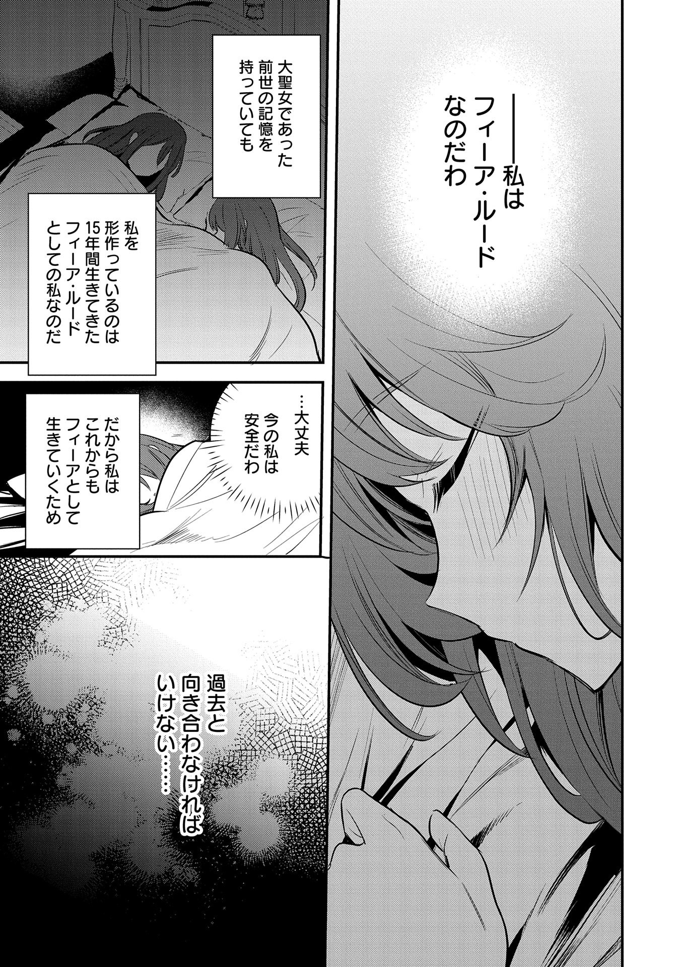 転生した大聖女は、聖女であることをひた隠す - 第43話 - Page 17