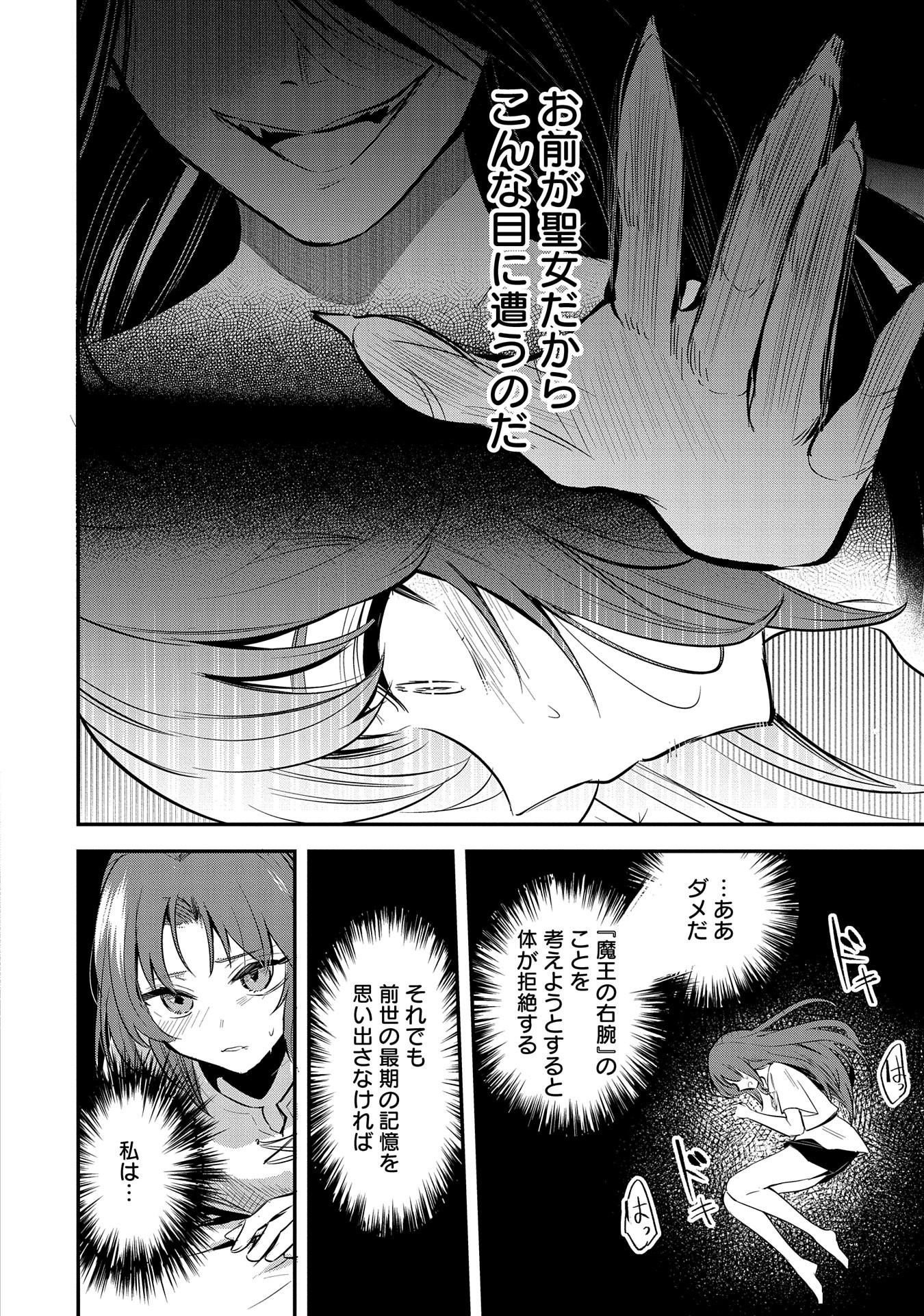 転生した大聖女は、聖女であることをひた隠す - 第43話 - Page 18