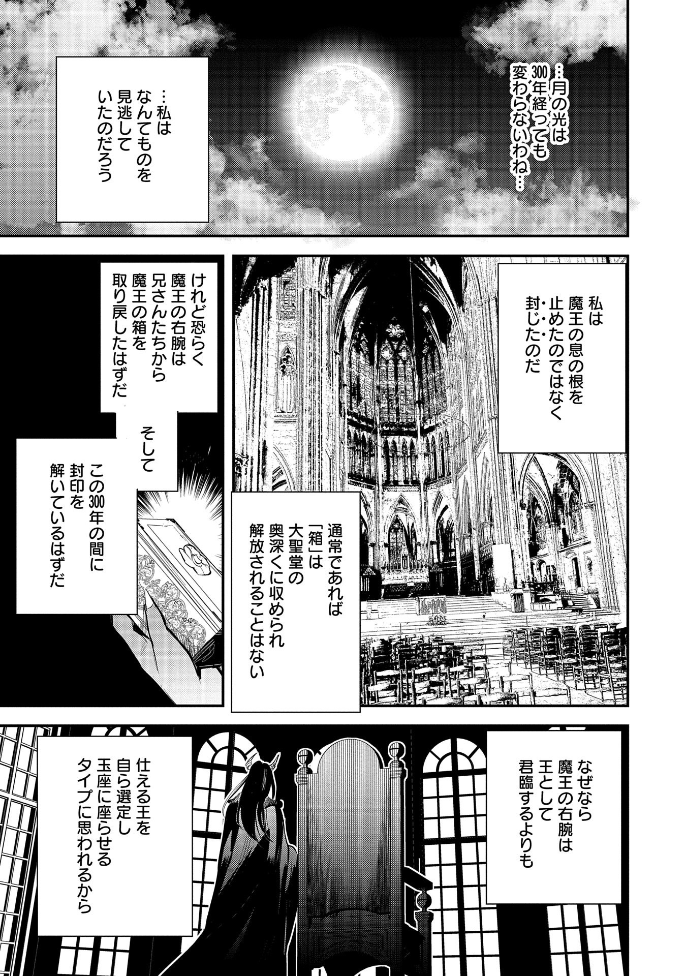 転生した大聖女は、聖女であることをひた隠す - 第43話 - Page 23