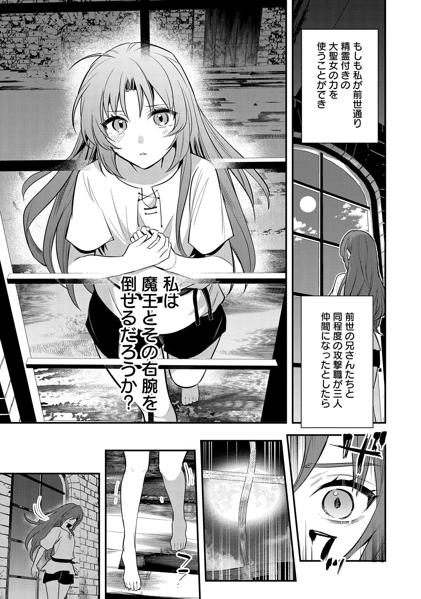 転生した大聖女は、聖女であることをひた隠す - 第43話 - Page 25