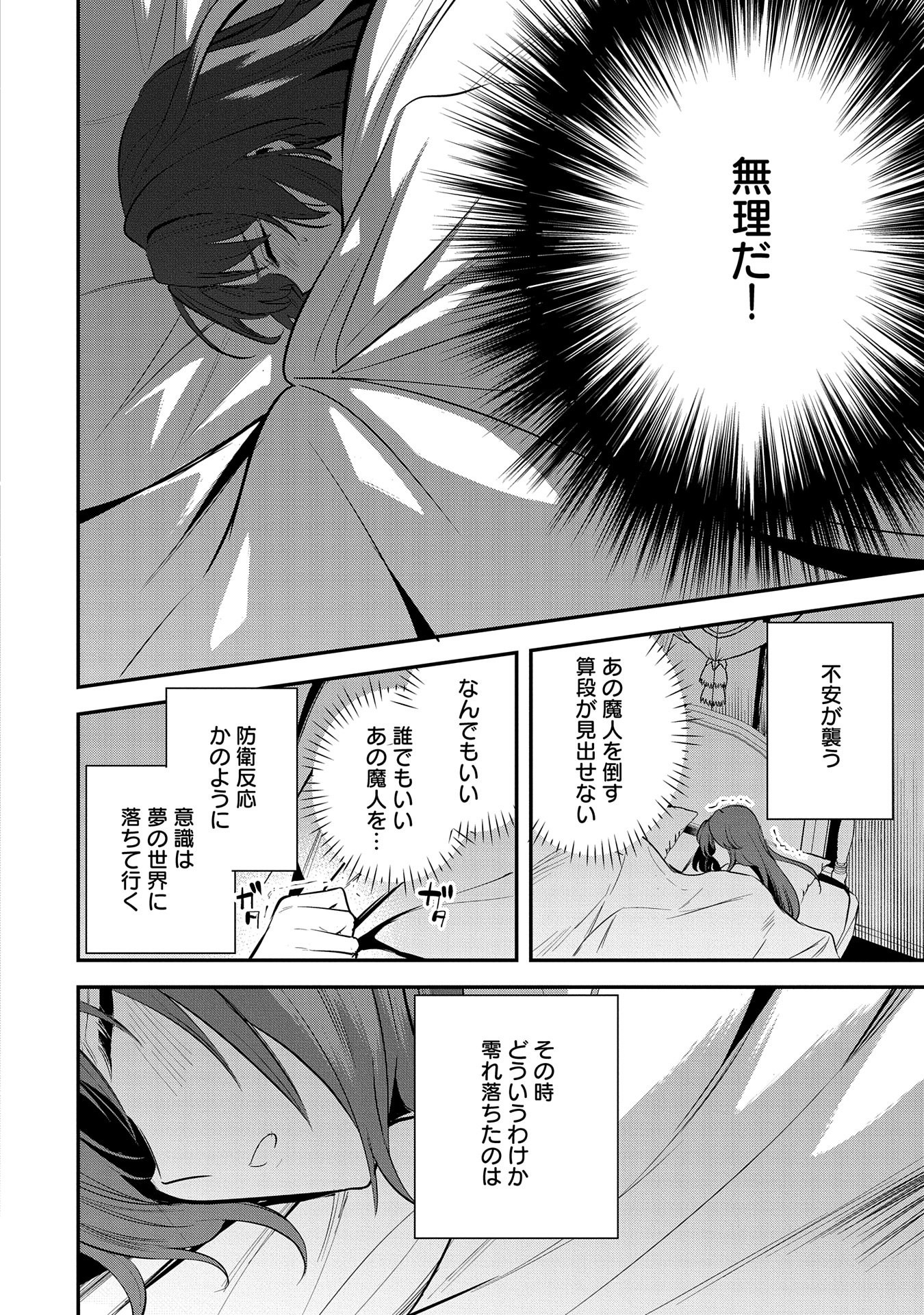 転生した大聖女は、聖女であることをひた隠す - 第43話 - Page 26