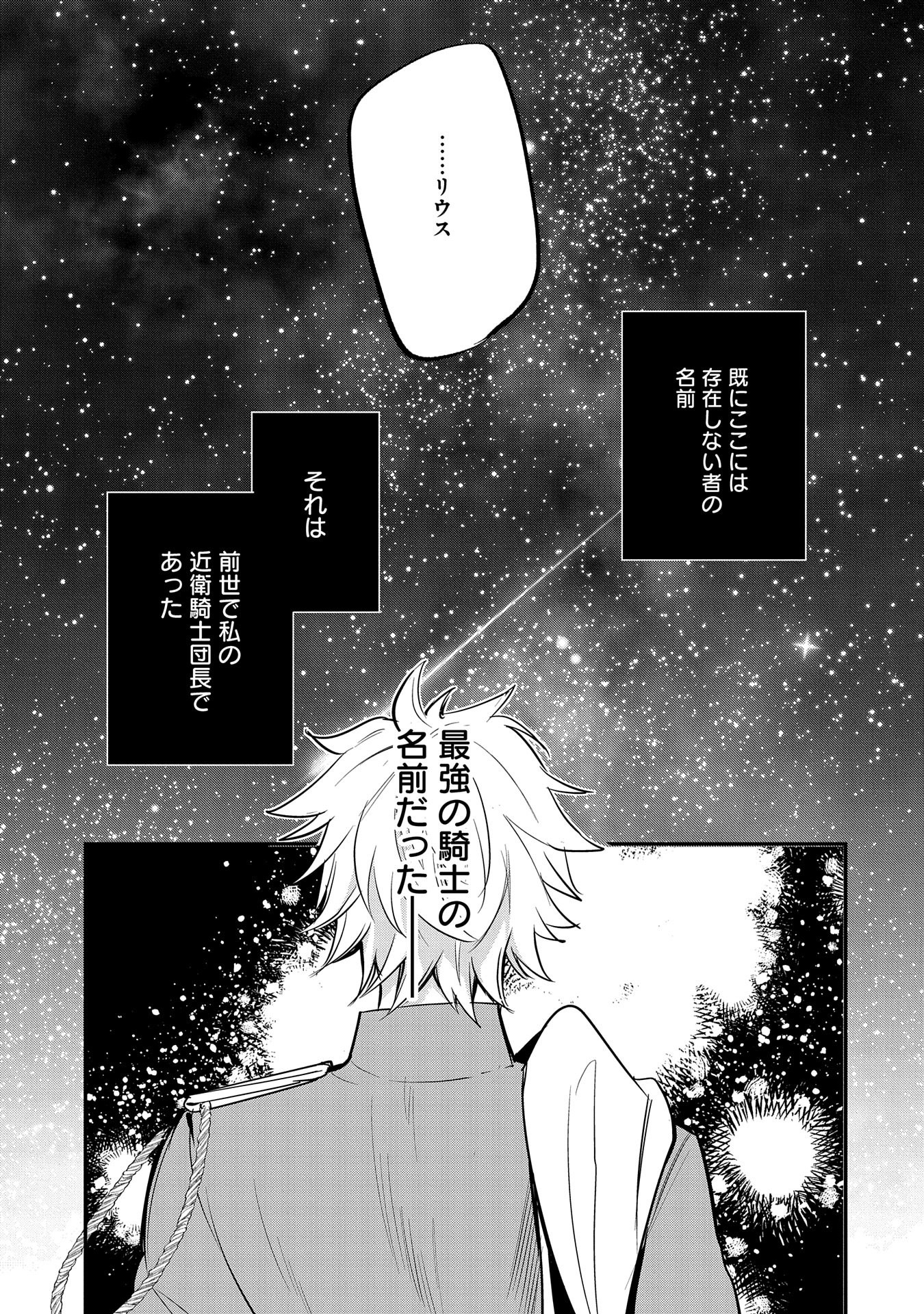 転生した大聖女は、聖女であることをひた隠す - 第43話 - Page 27