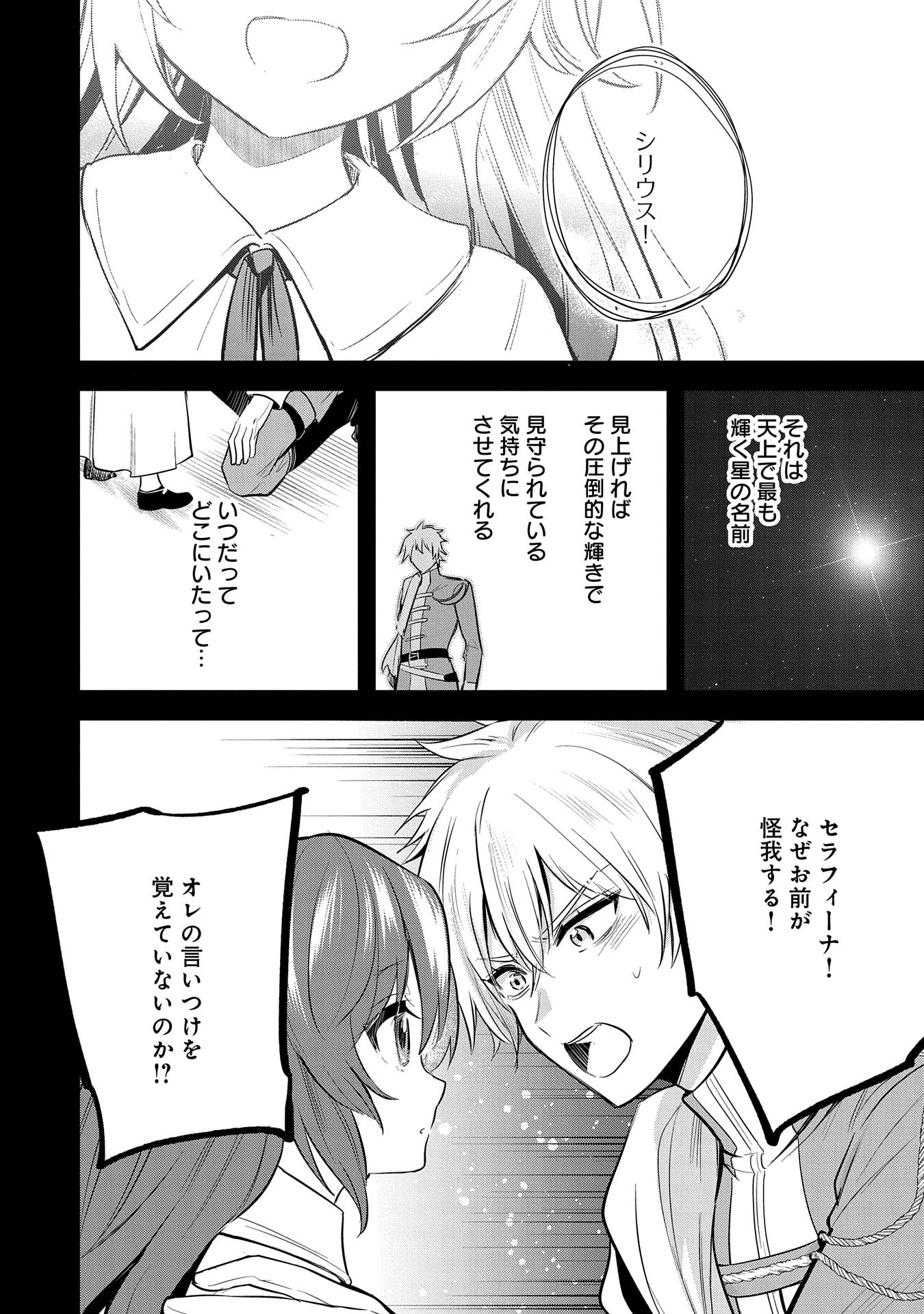 転生した大聖女は、聖女であることをひた隠す - 第43話 - Page 28