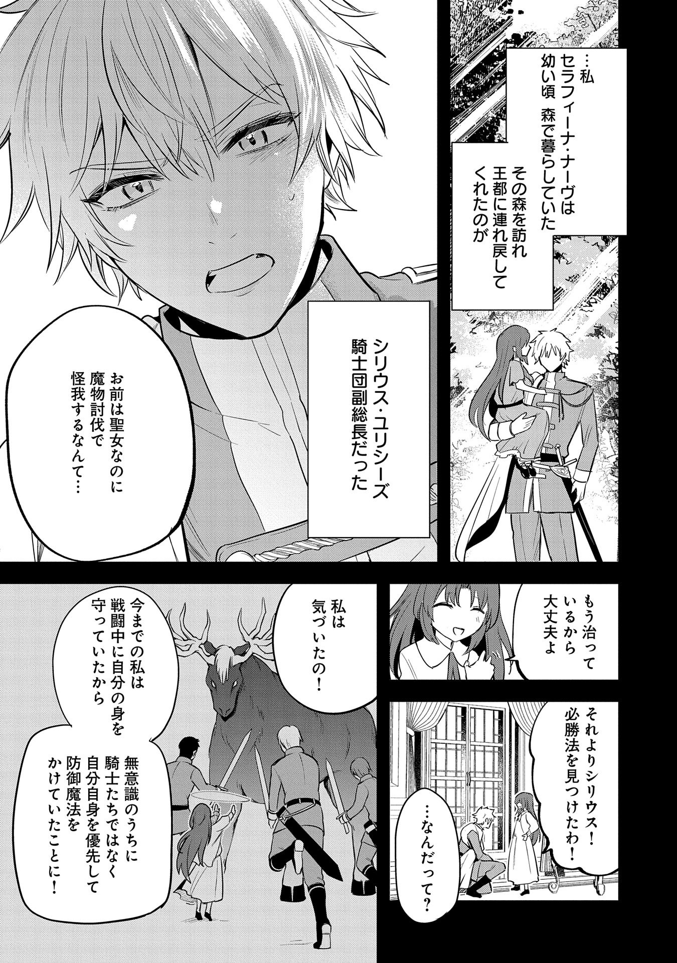 転生した大聖女は、聖女であることをひた隠す - 第43話 - Page 29