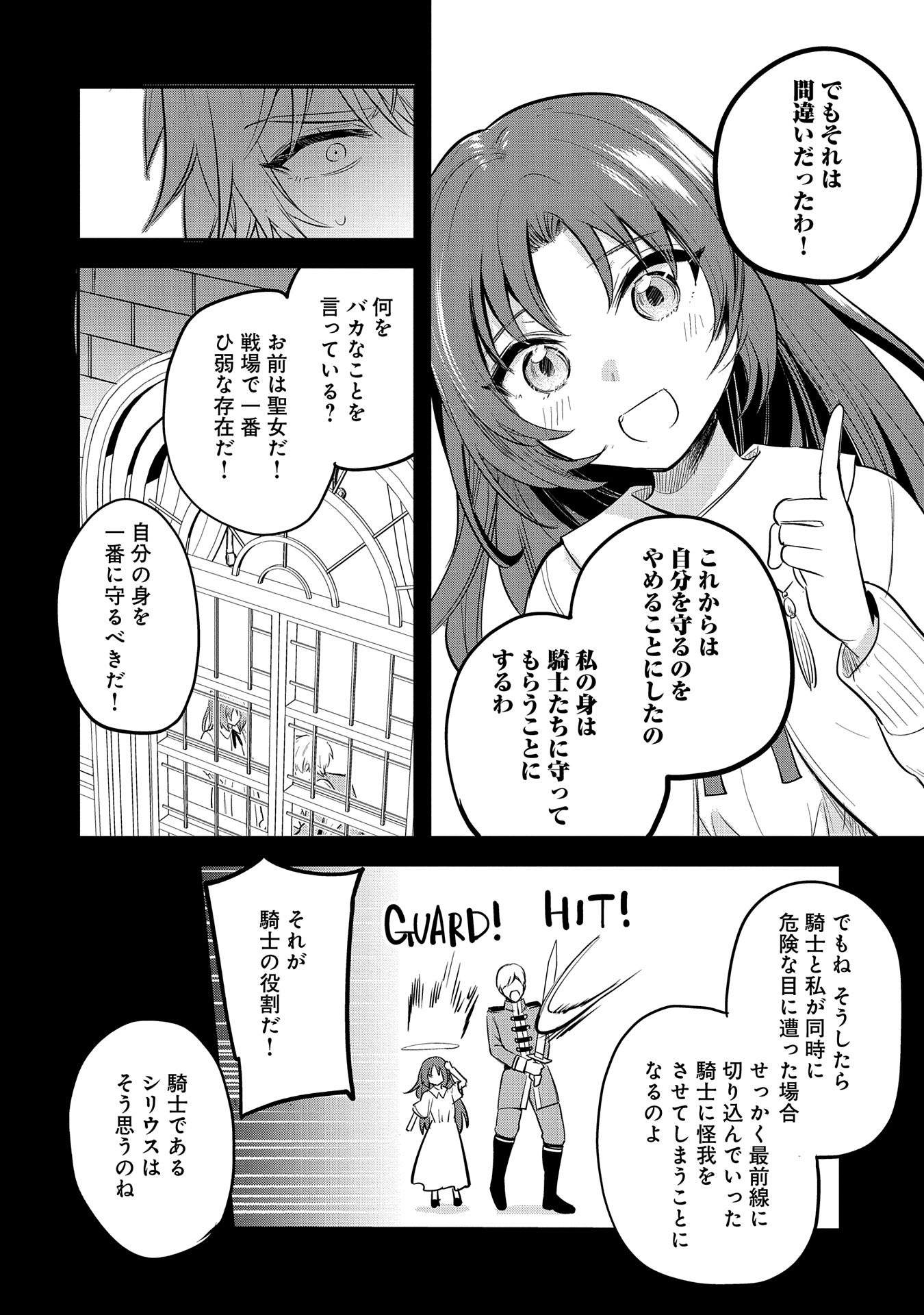 転生した大聖女は、聖女であることをひた隠す - 第43話 - Page 30