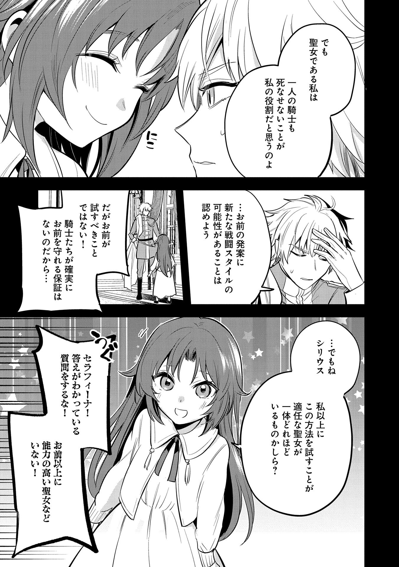 転生した大聖女は、聖女であることをひた隠す - 第43話 - Page 31