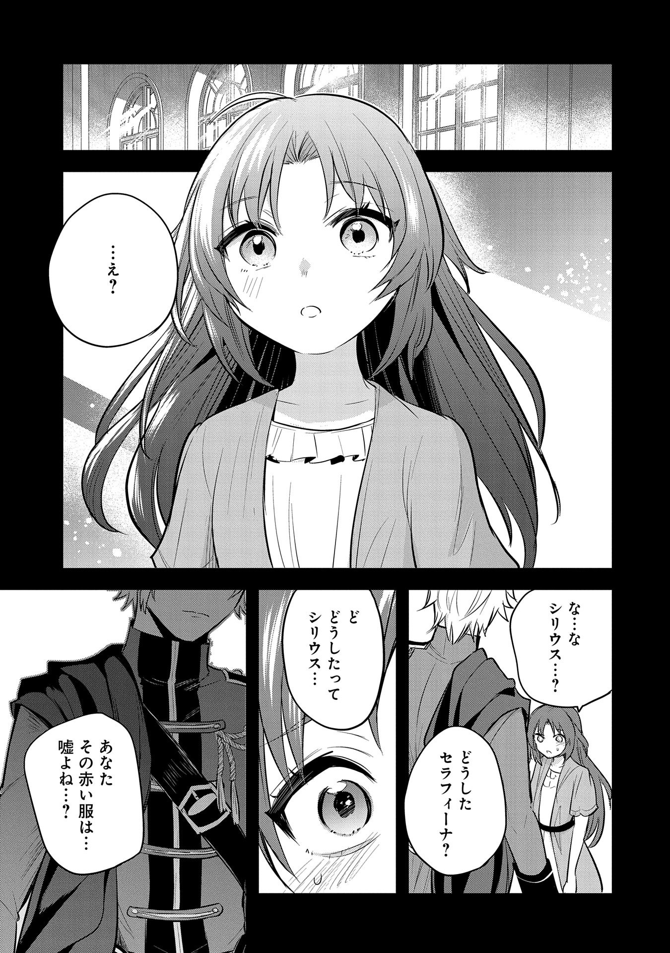 転生した大聖女は、聖女であることをひた隠す - 第43話 - Page 33