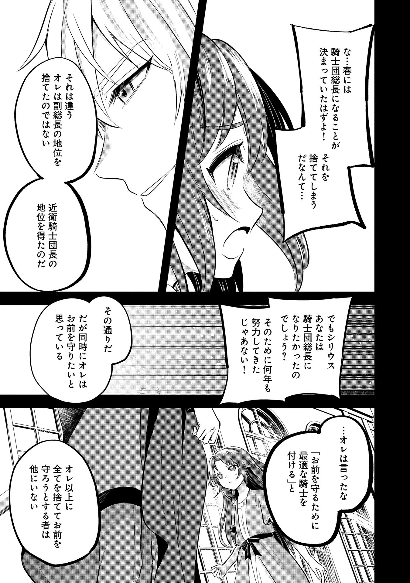 転生した大聖女は、聖女であることをひた隠す - 第43話 - Page 35