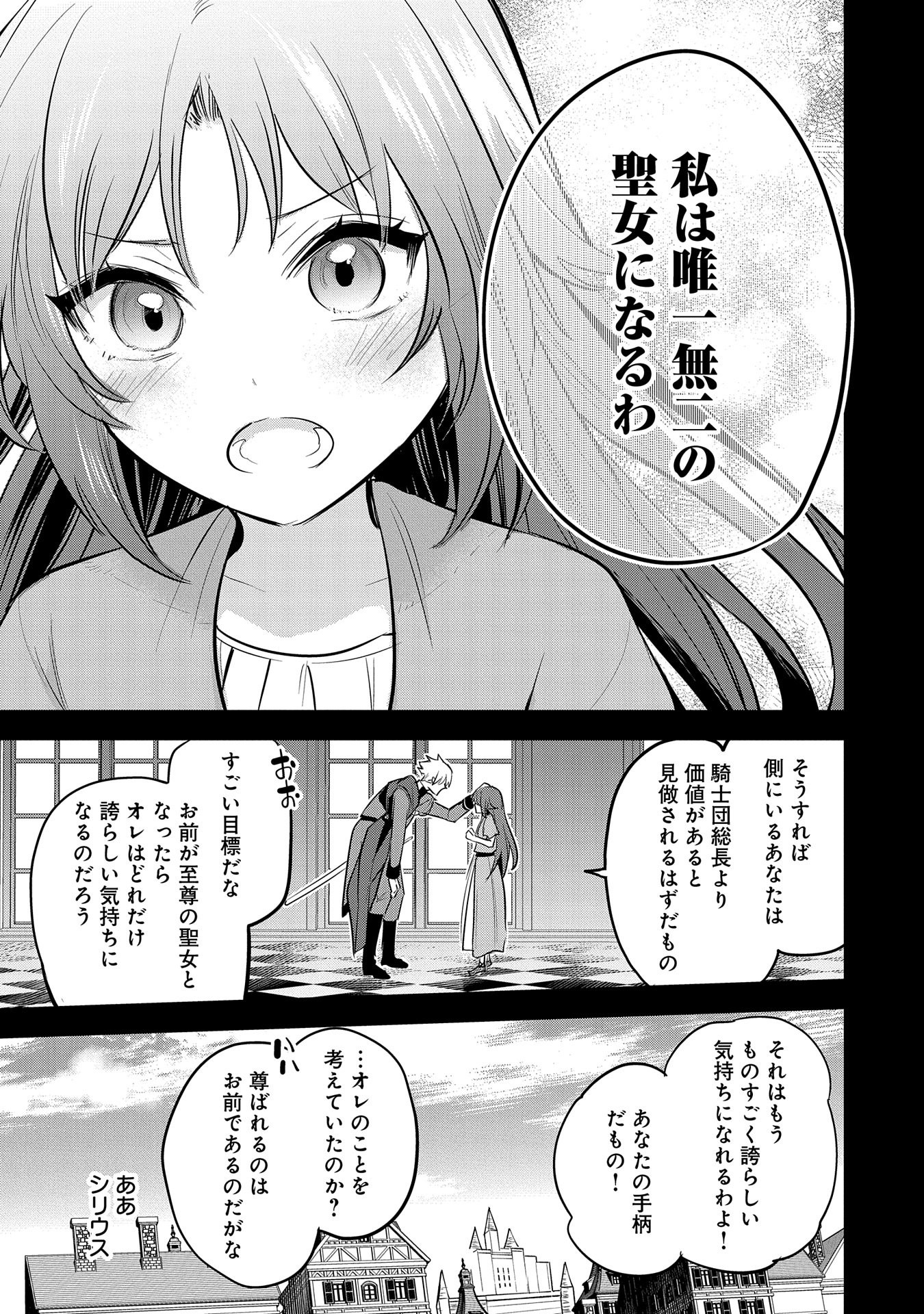 転生した大聖女は、聖女であることをひた隠す - 第43話 - Page 37