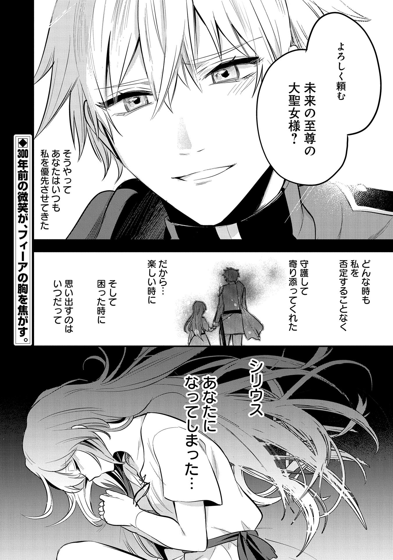 転生した大聖女は、聖女であることをひた隠す - 第43話 - Page 38