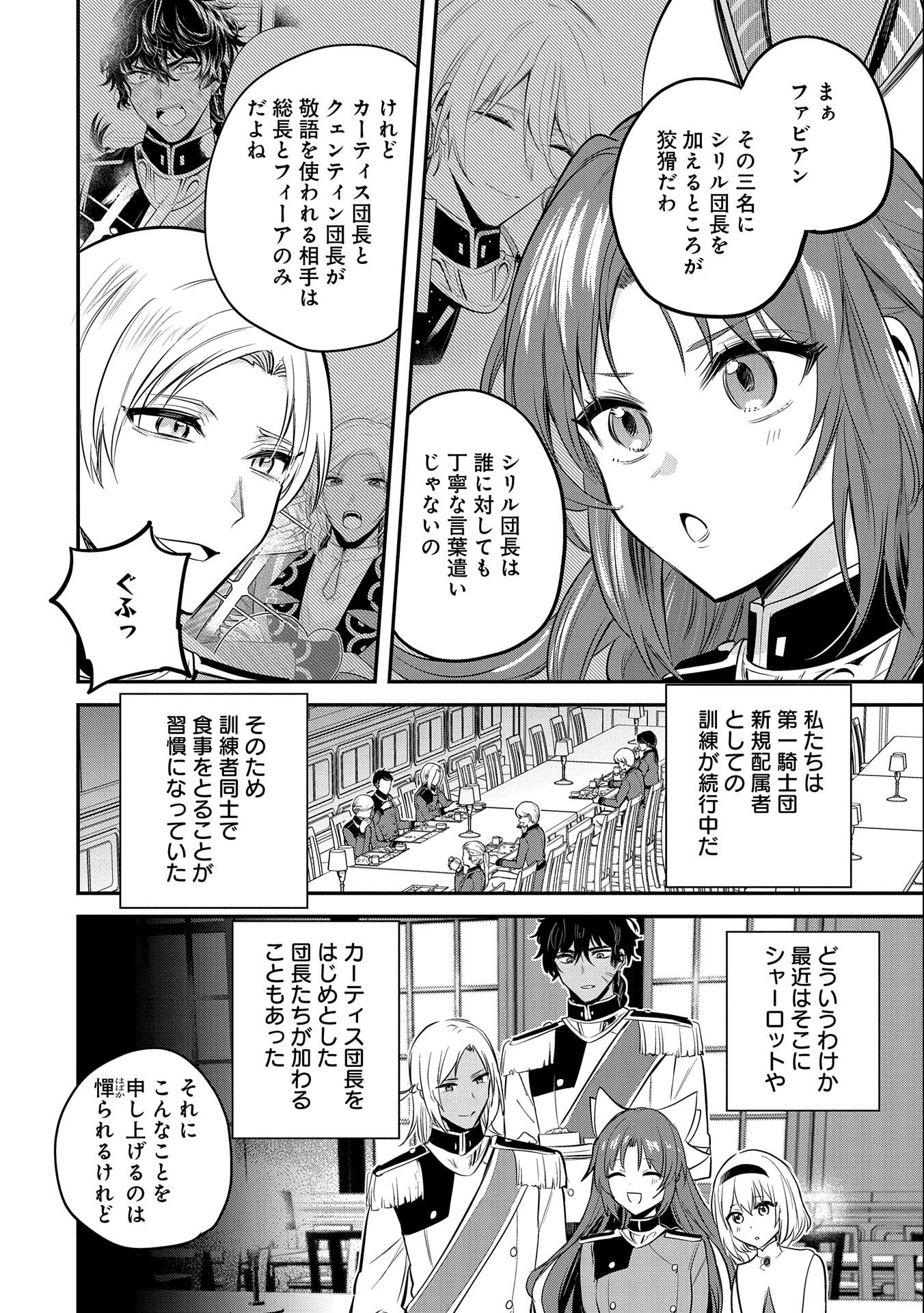 転生した大聖女は、聖女であることをひた隠す - 第40話 - Page 2